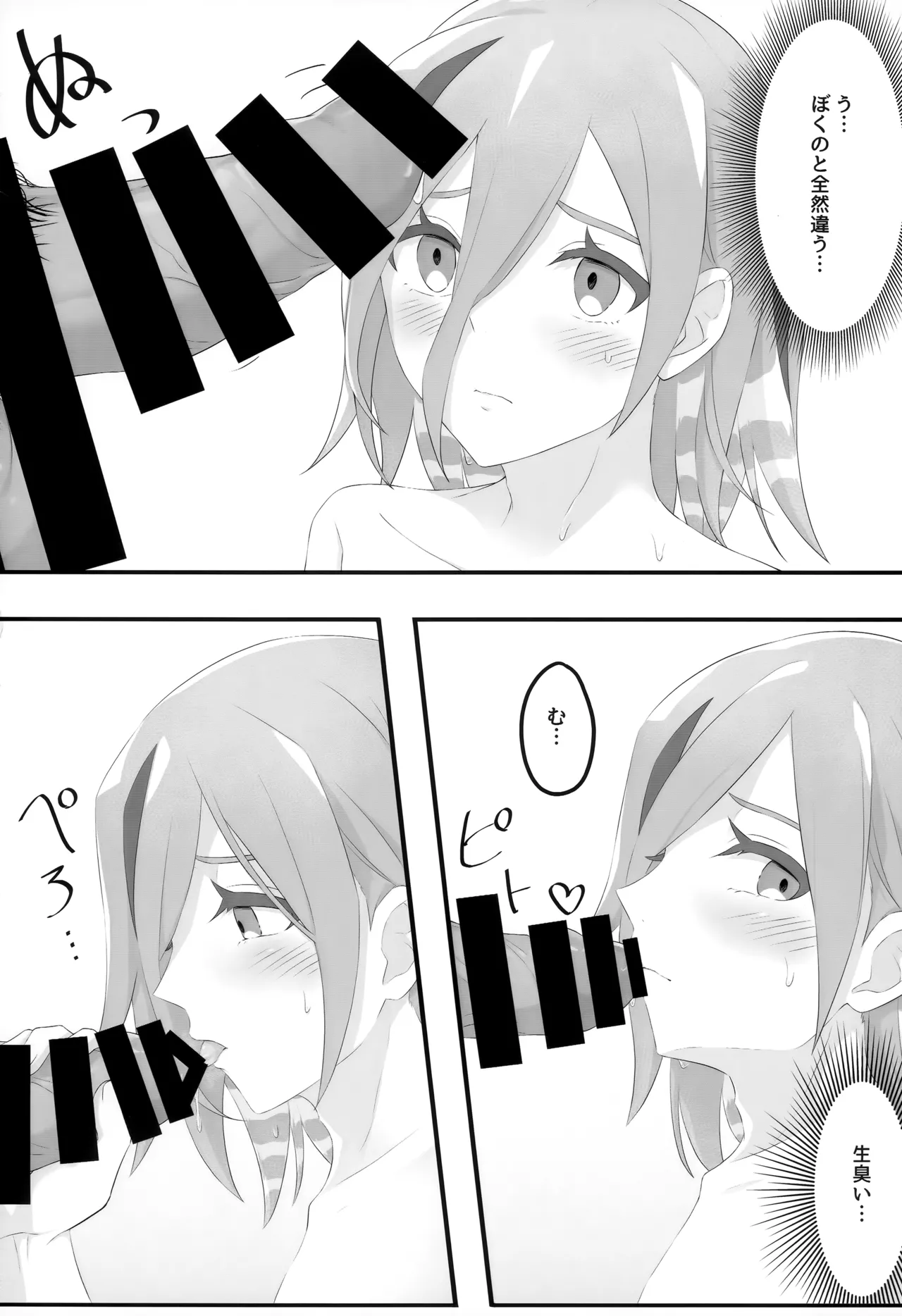サムい夜の過ごし方 - page13