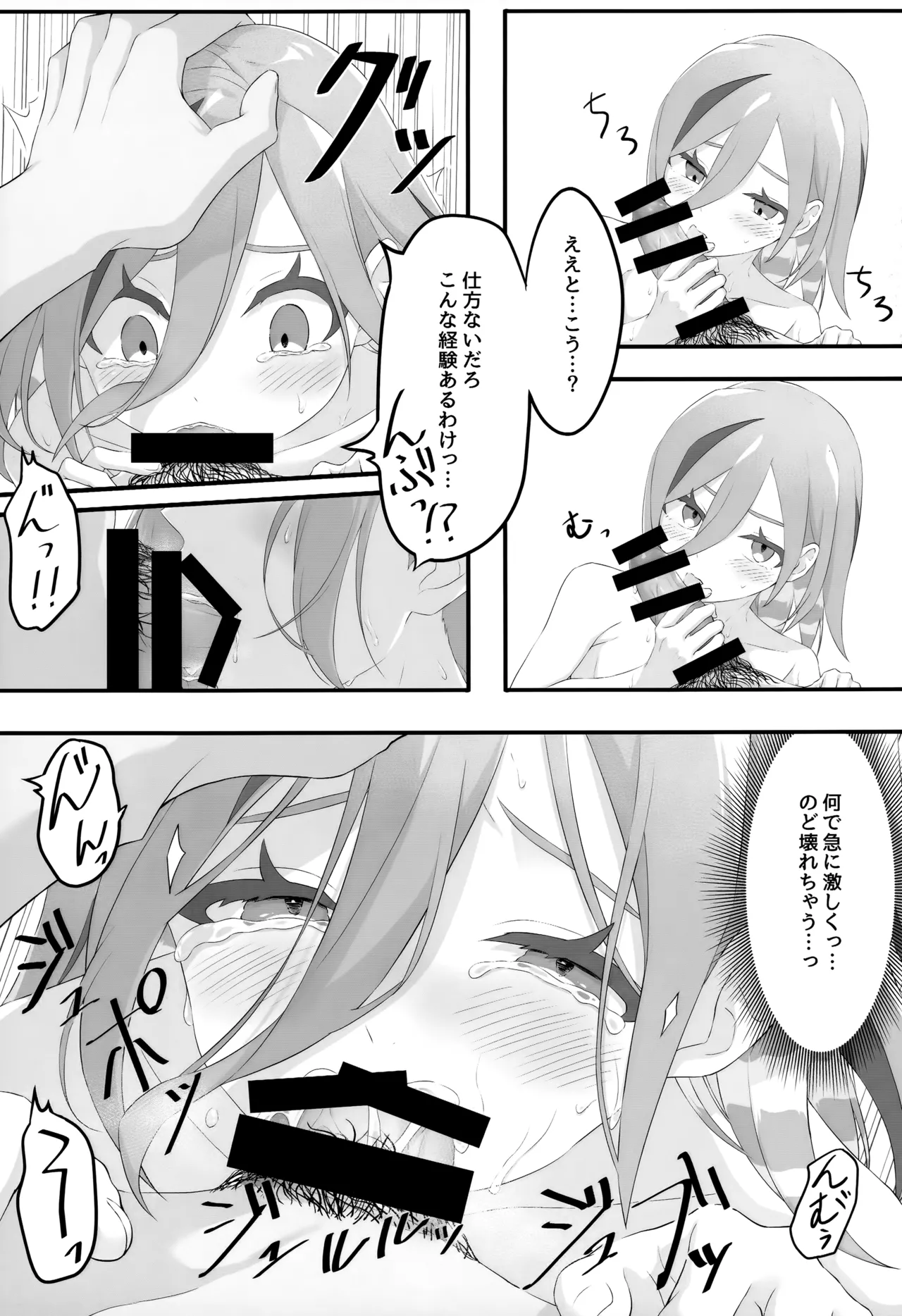 サムい夜の過ごし方 - page14