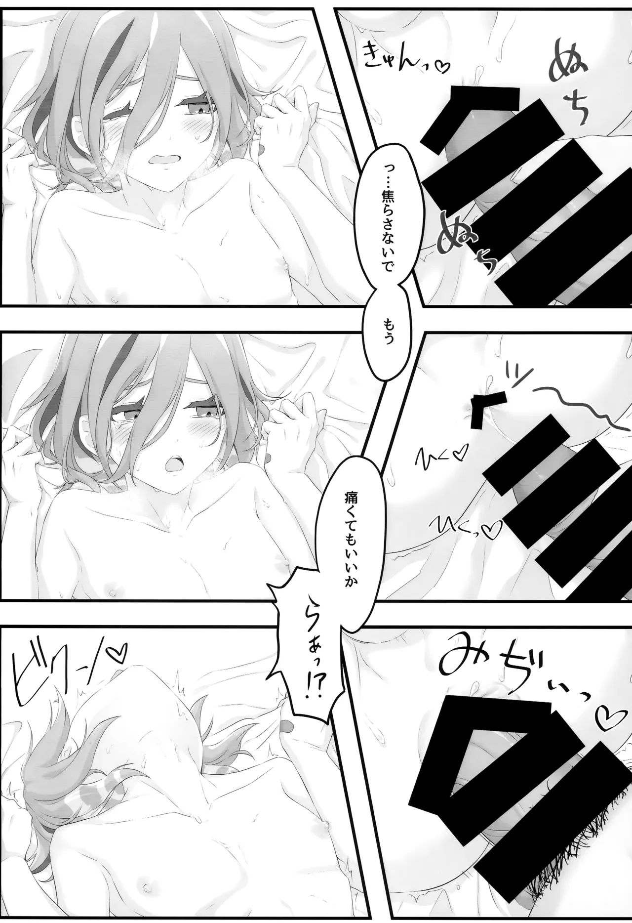 サムい夜の過ごし方 - page19