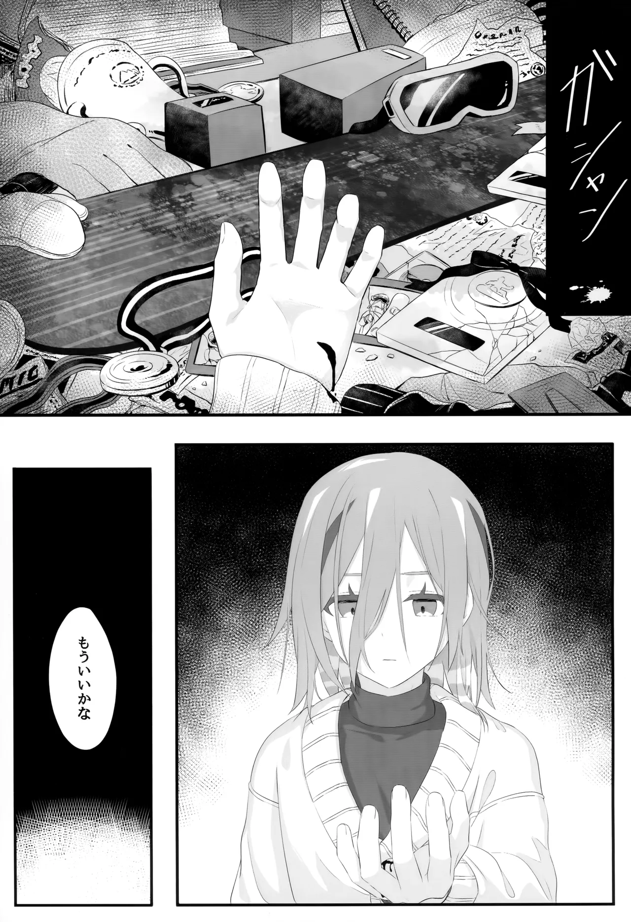 サムい夜の過ごし方 - page2