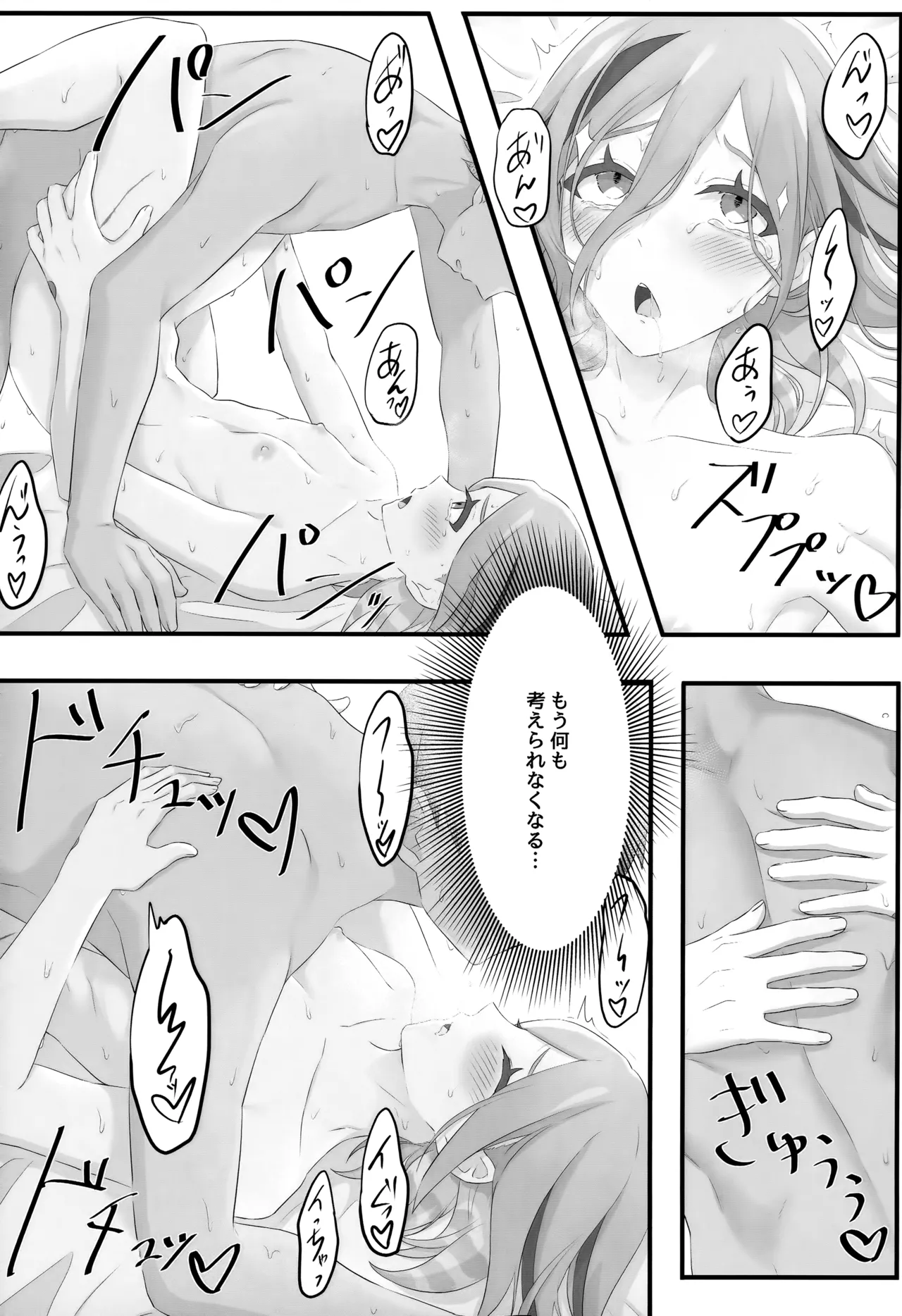 サムい夜の過ごし方 - page21
