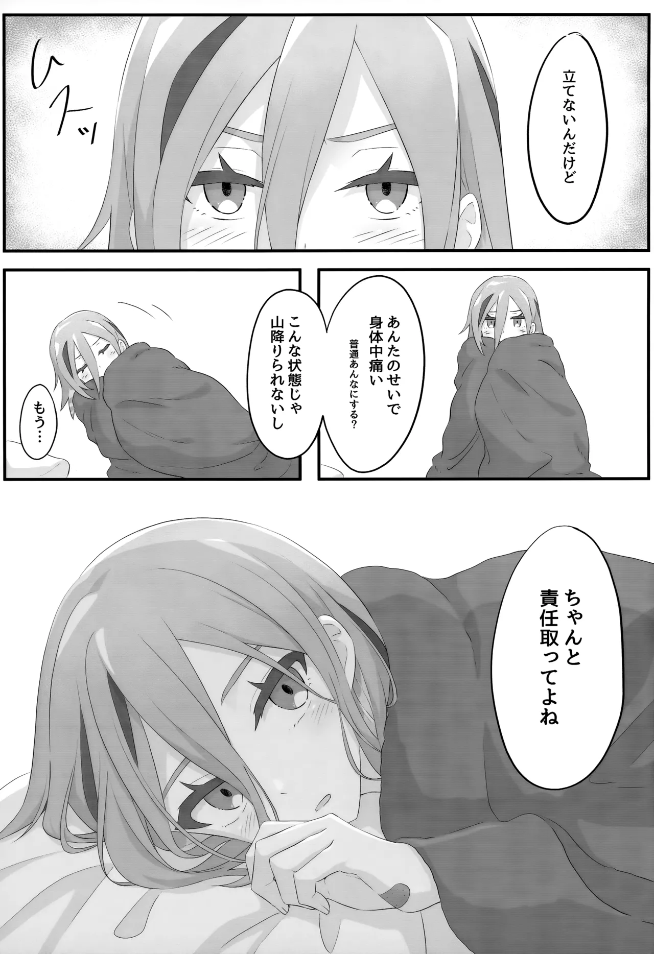 サムい夜の過ごし方 - page24