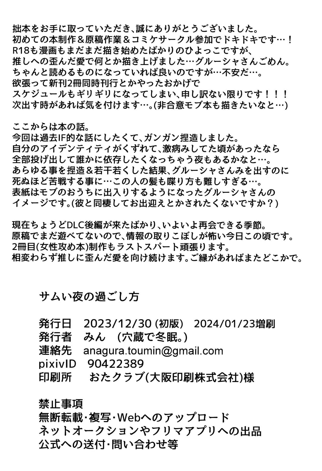 サムい夜の過ごし方 - page25