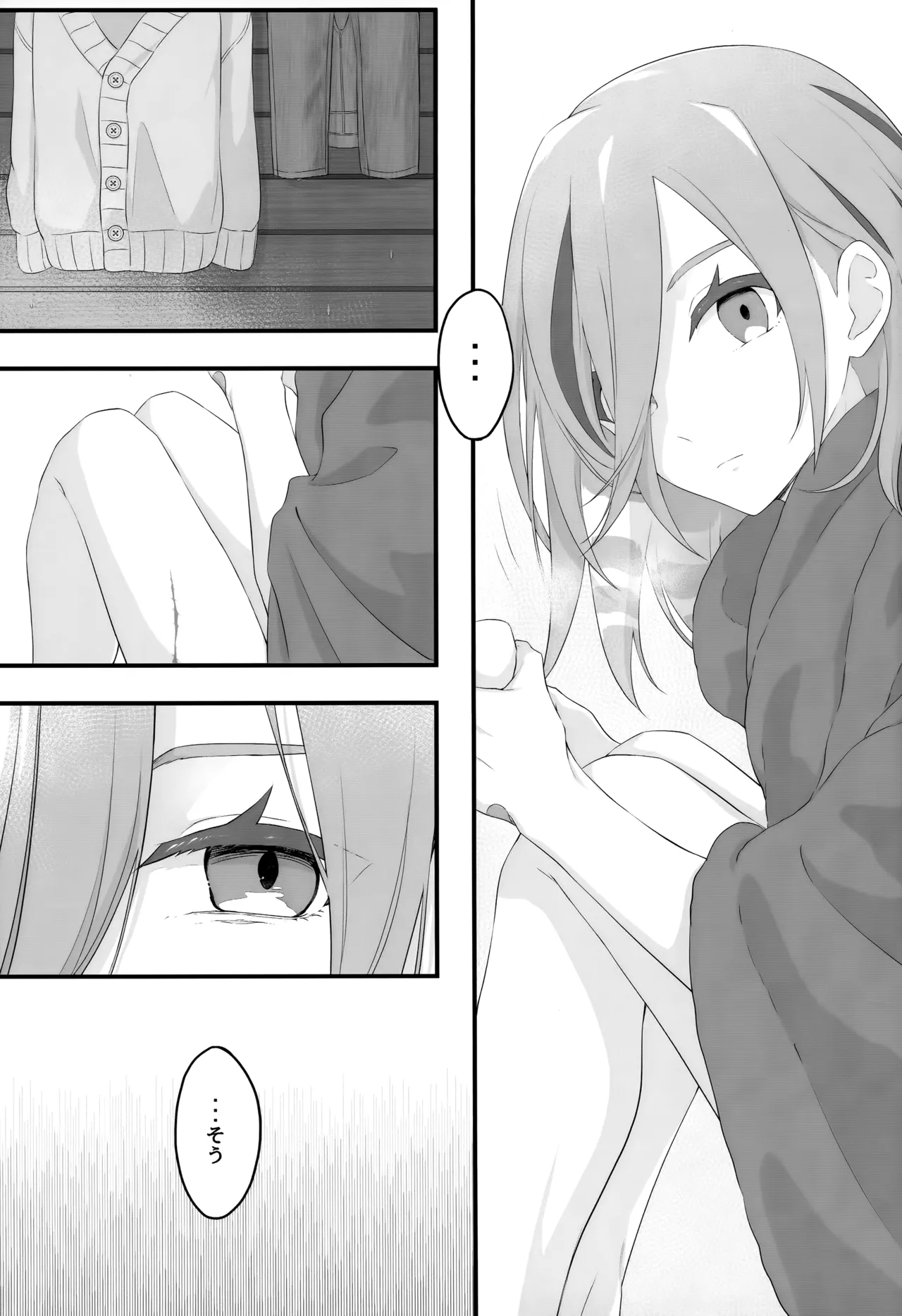 サムい夜の過ごし方 - page6