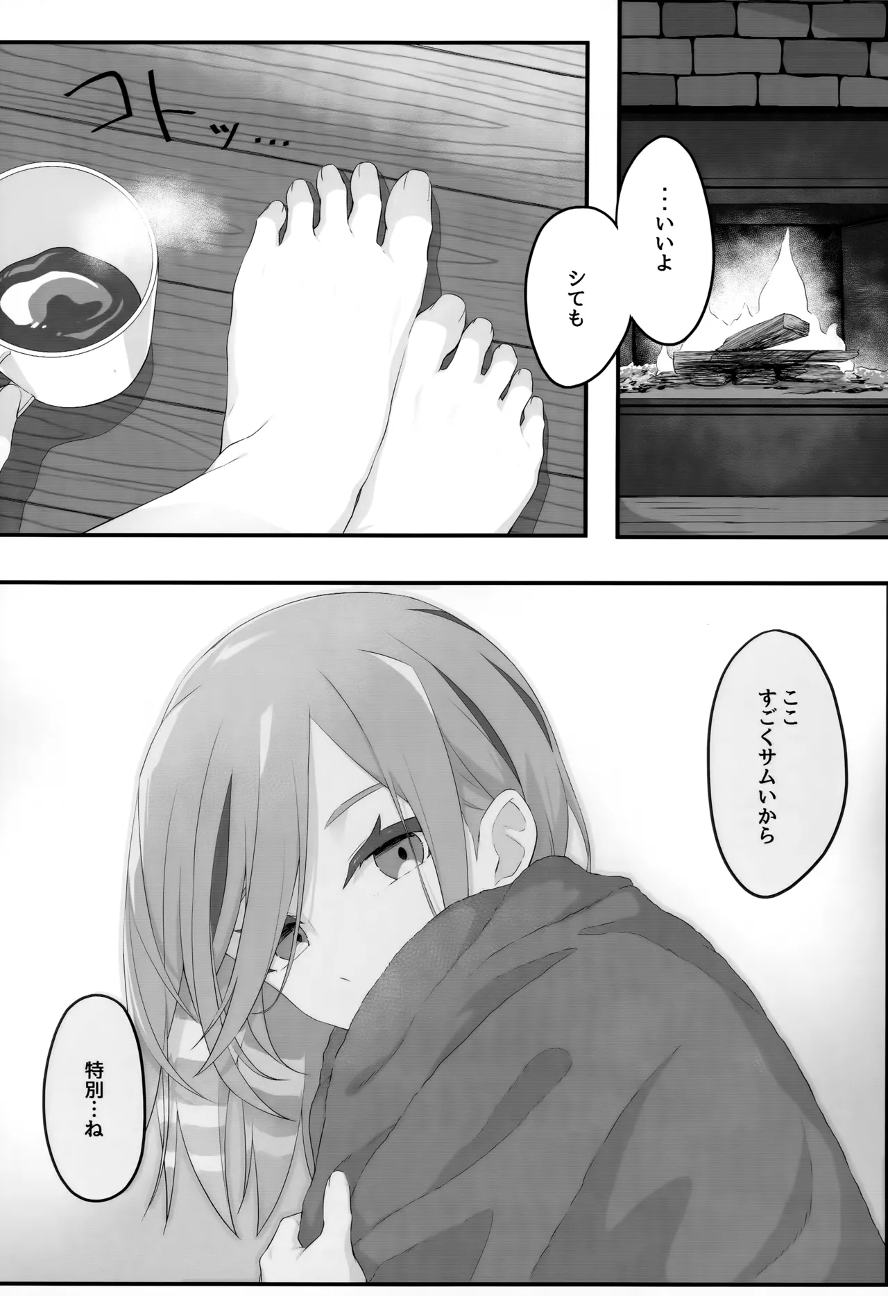 サムい夜の過ごし方 - page7