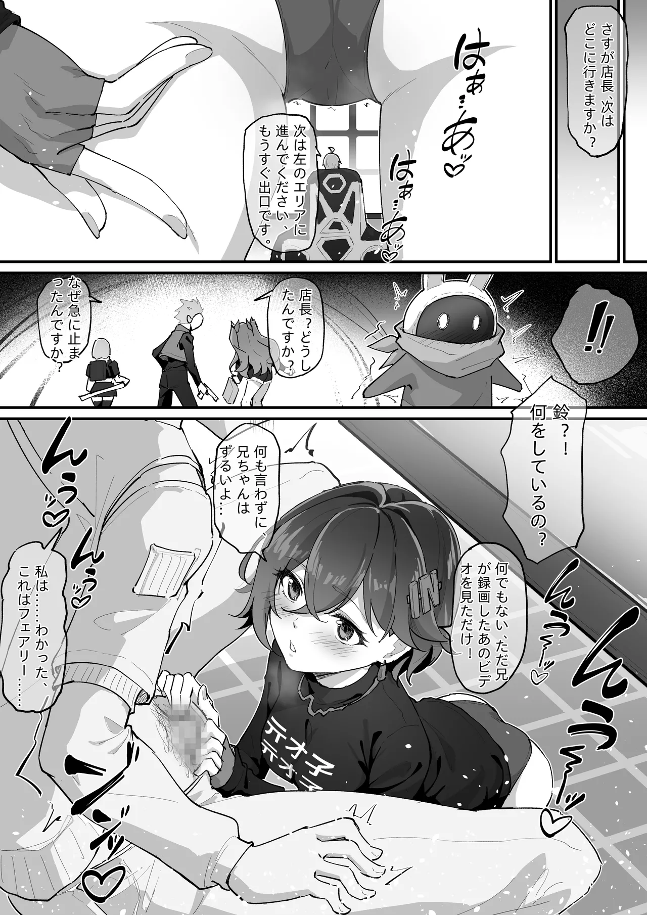 哲X鈴 - page2
