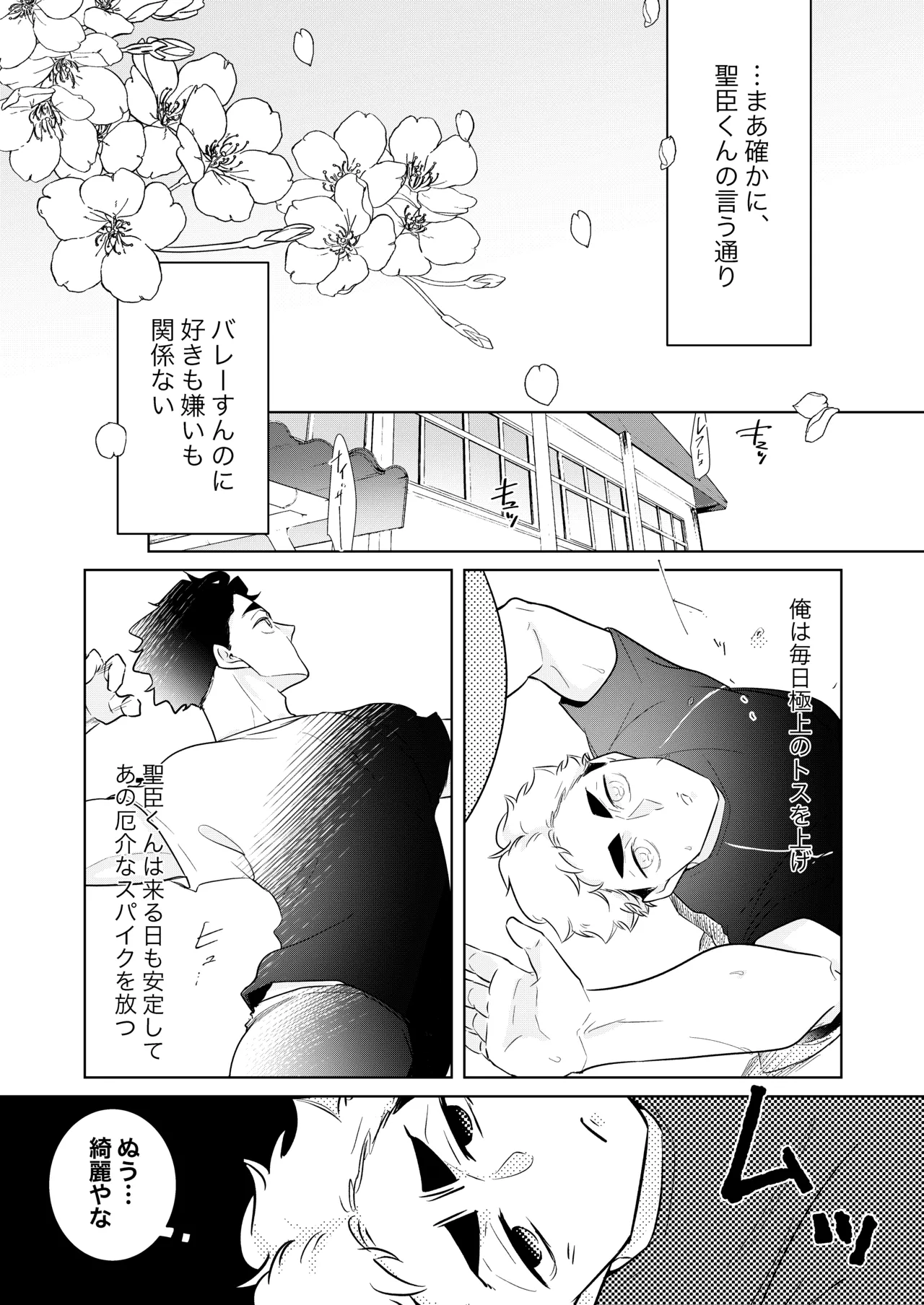 人でなしの体温 - page10