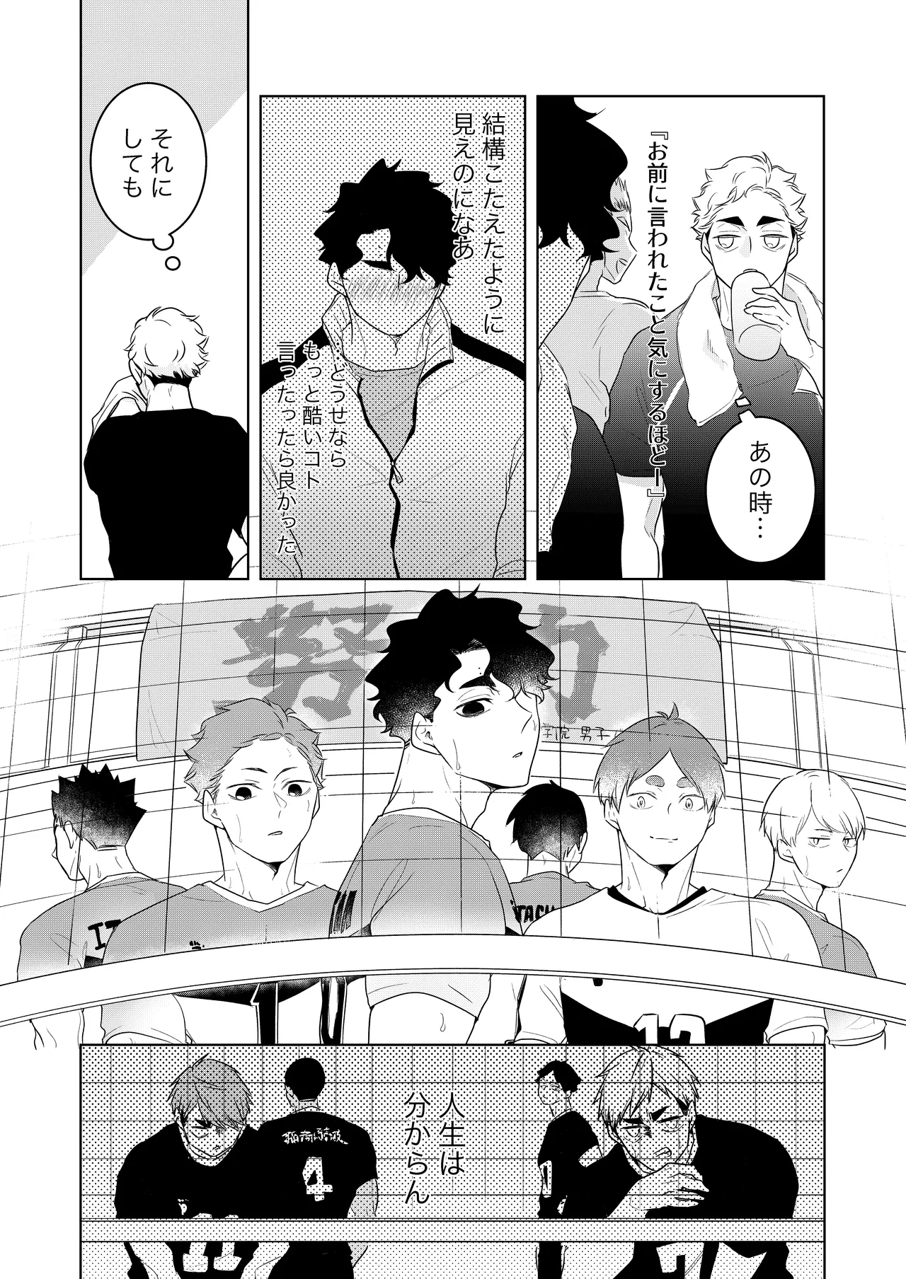 人でなしの体温 - page11
