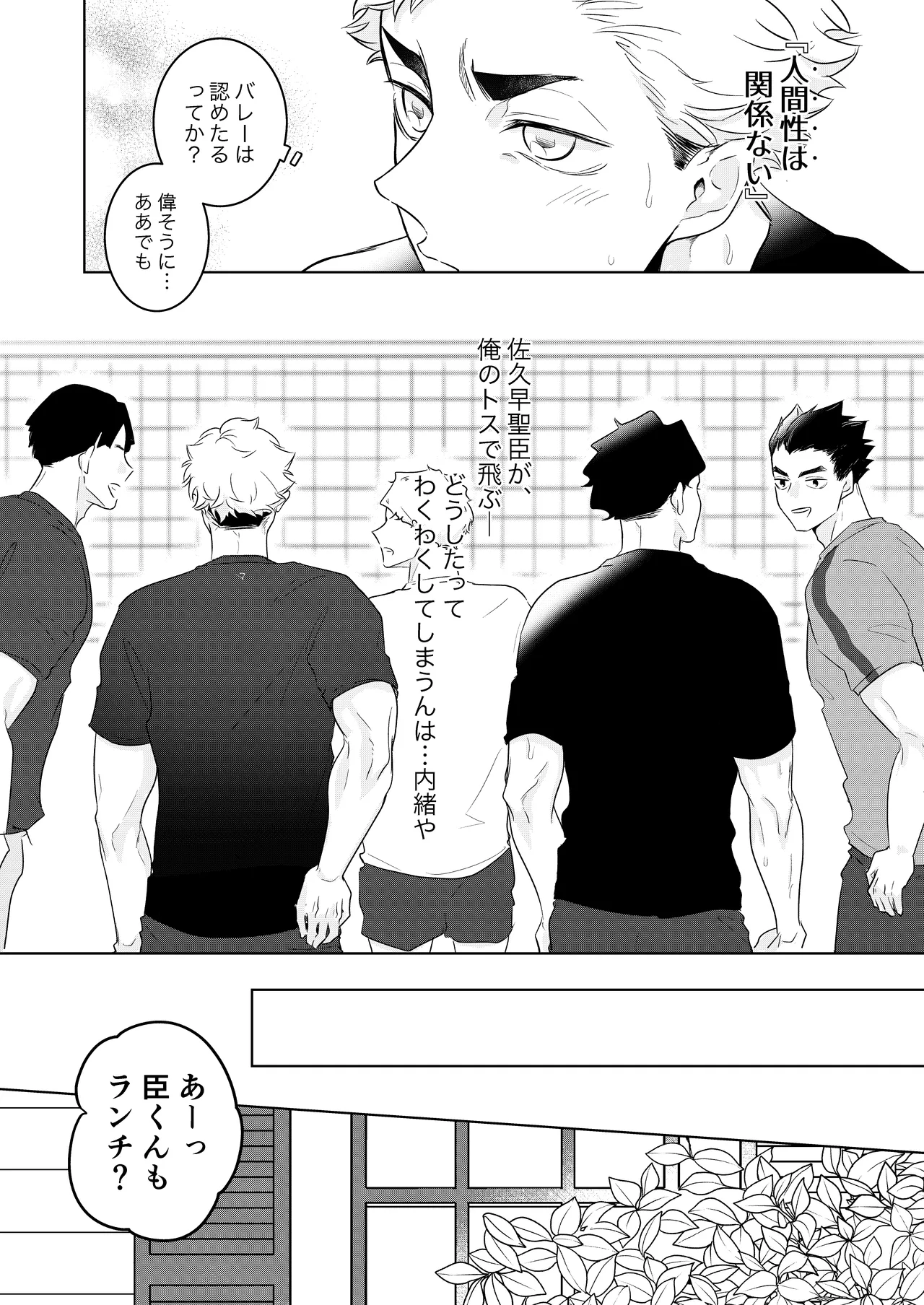 人でなしの体温 - page12