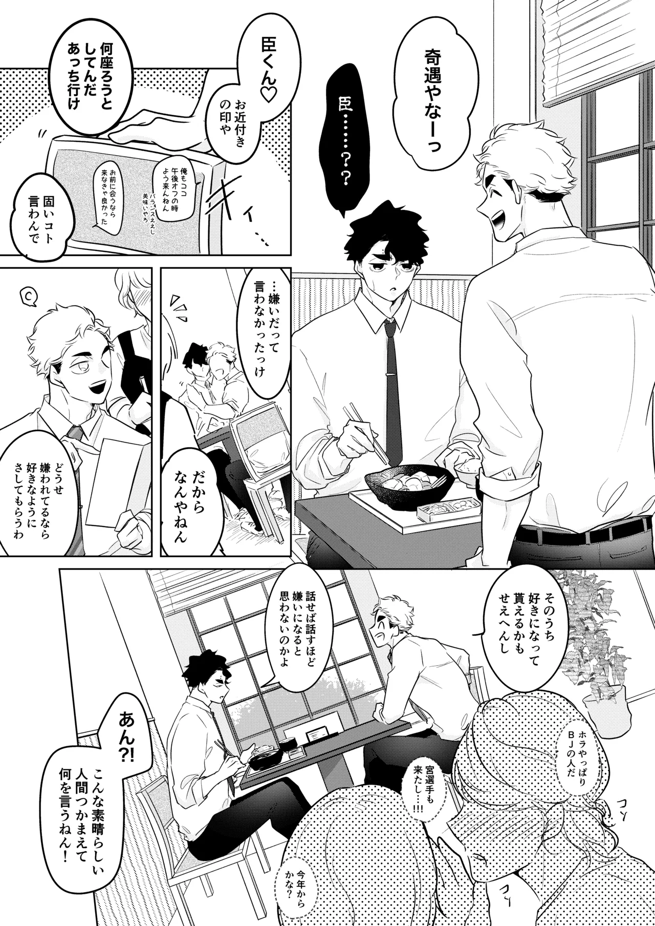 人でなしの体温 - page13