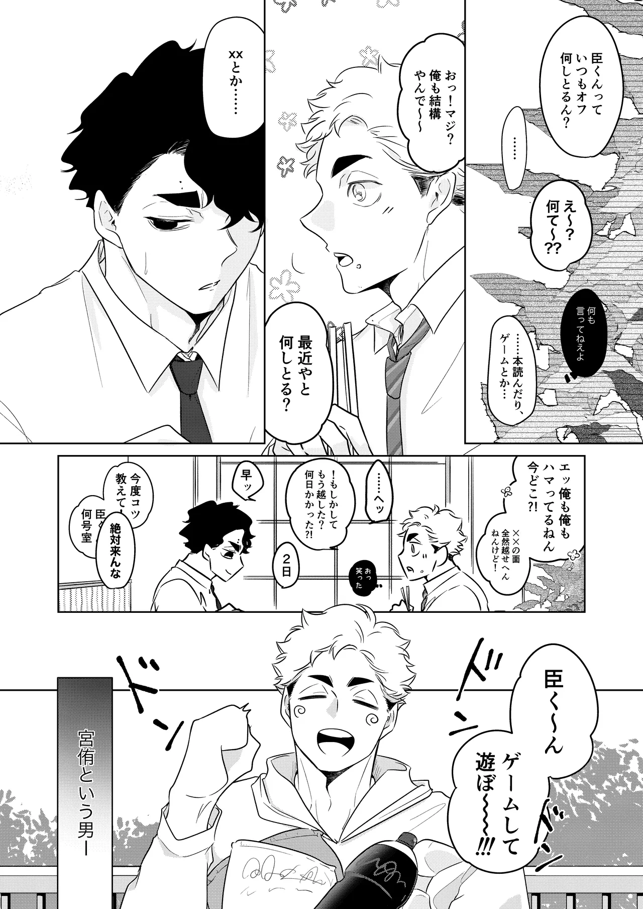 人でなしの体温 - page14