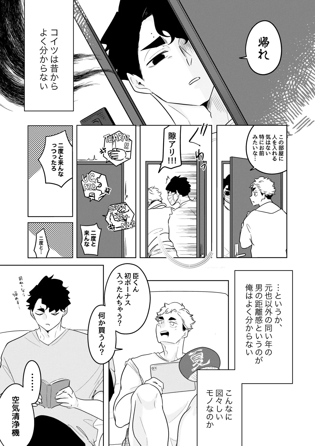 人でなしの体温 - page15