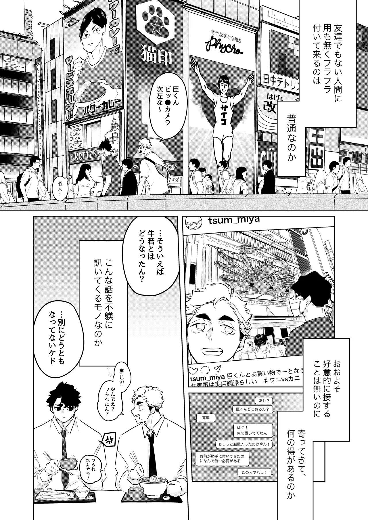 人でなしの体温 - page16