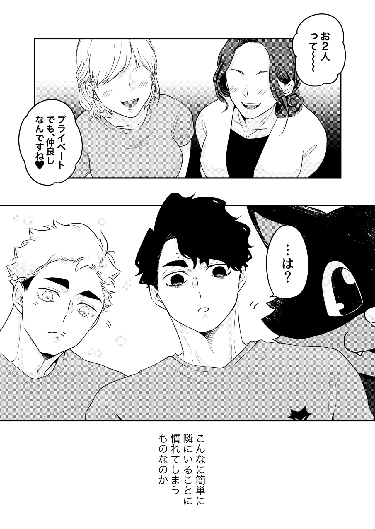 人でなしの体温 - page17