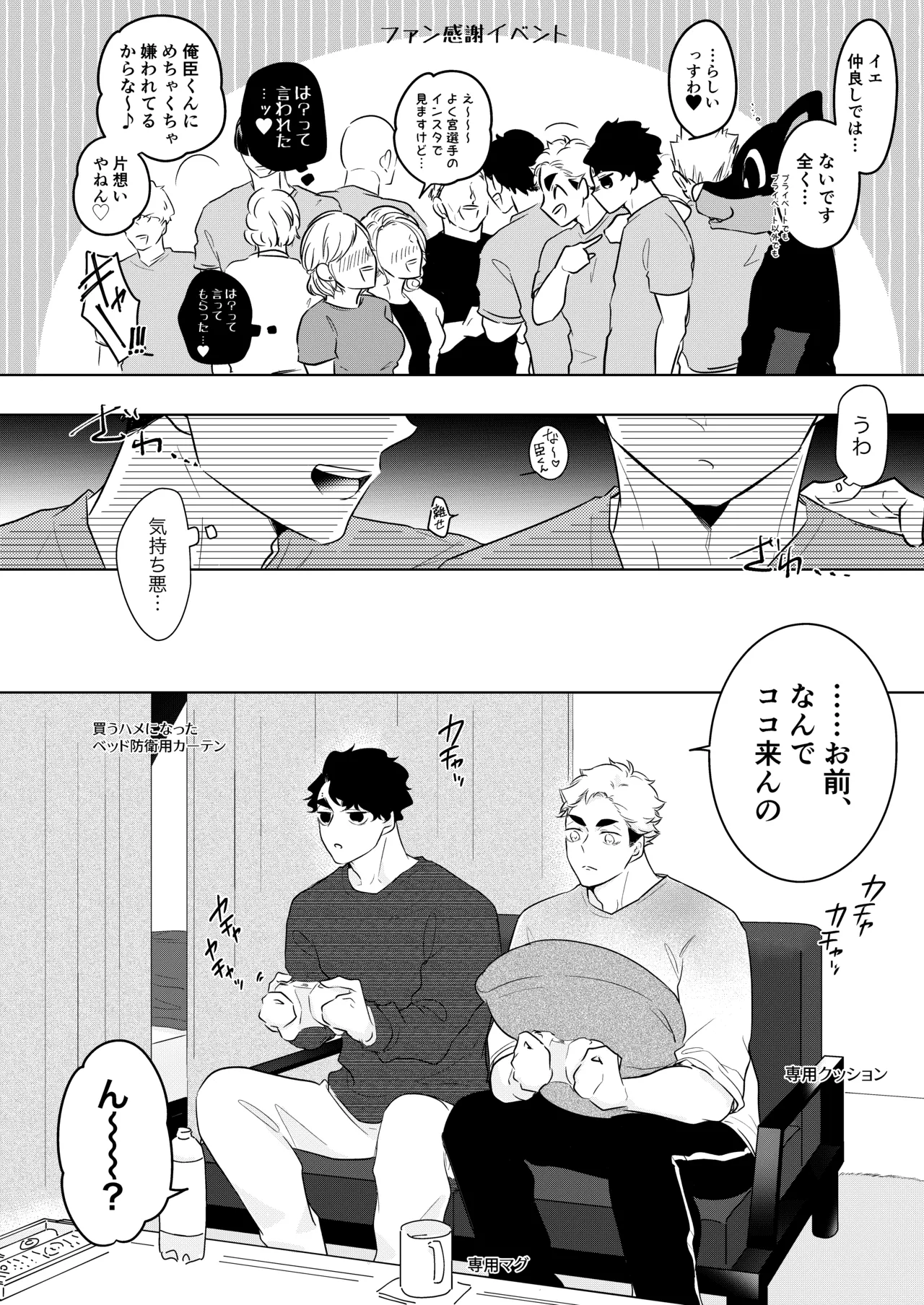 人でなしの体温 - page18