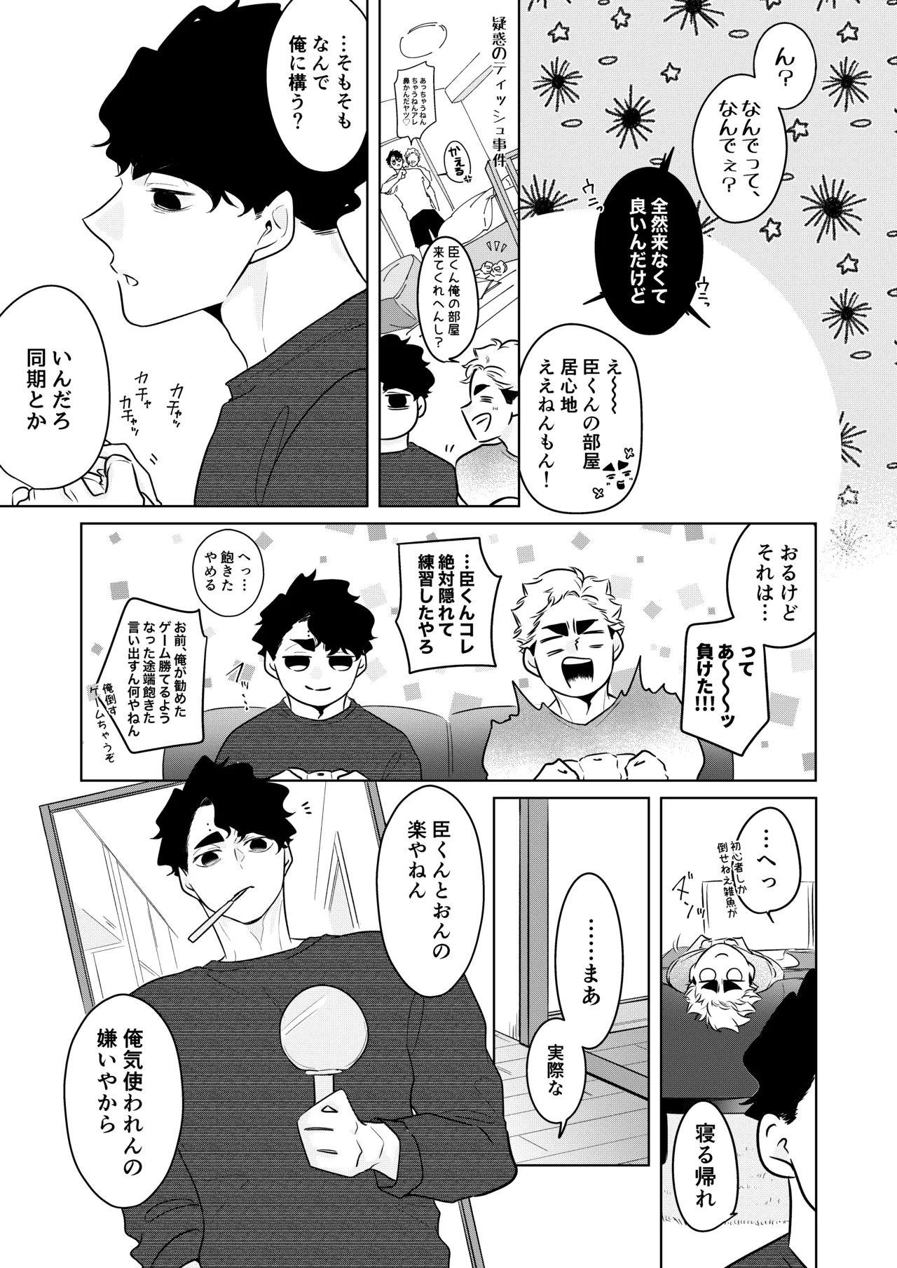 人でなしの体温 - page19