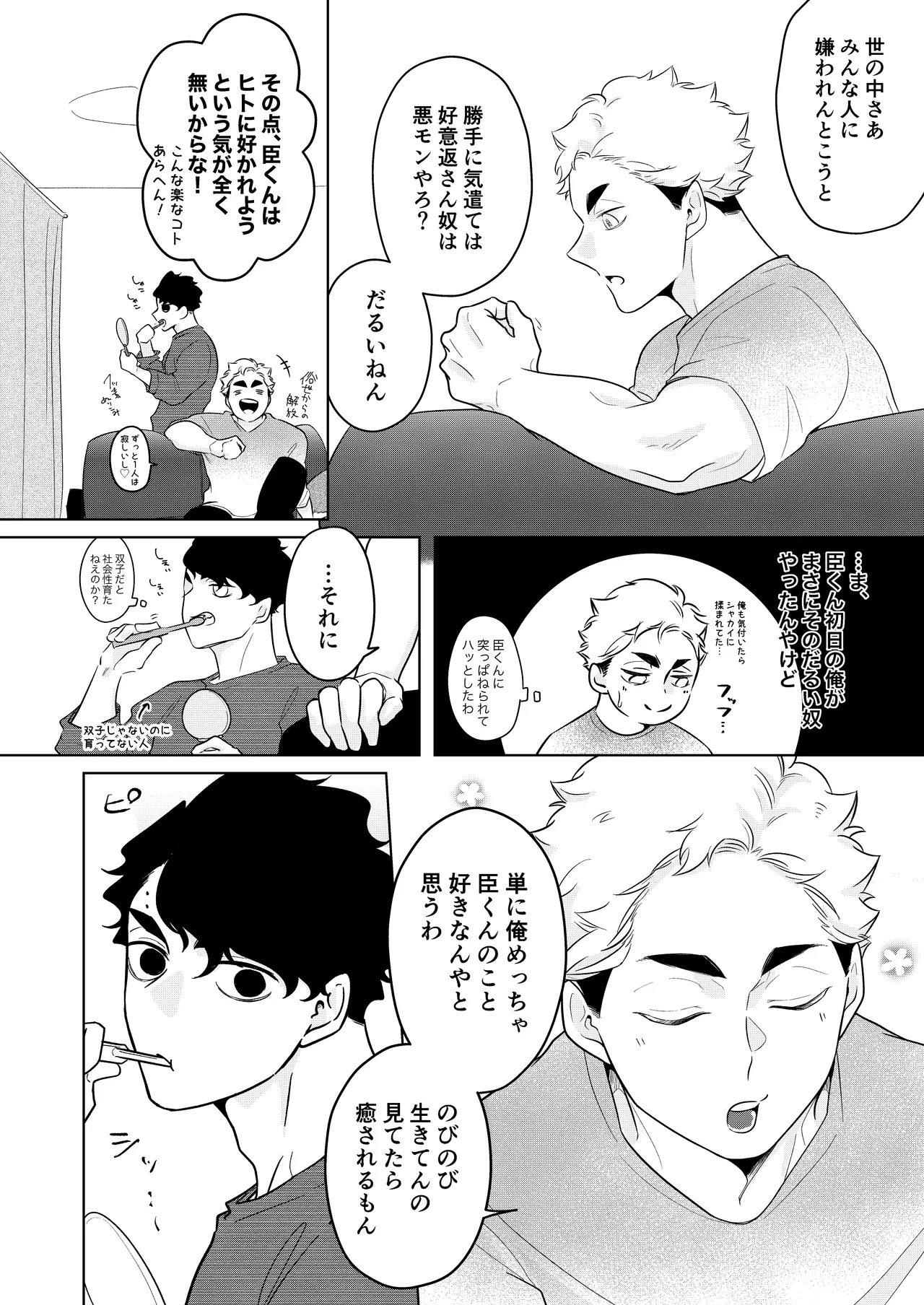 人でなしの体温 - page20