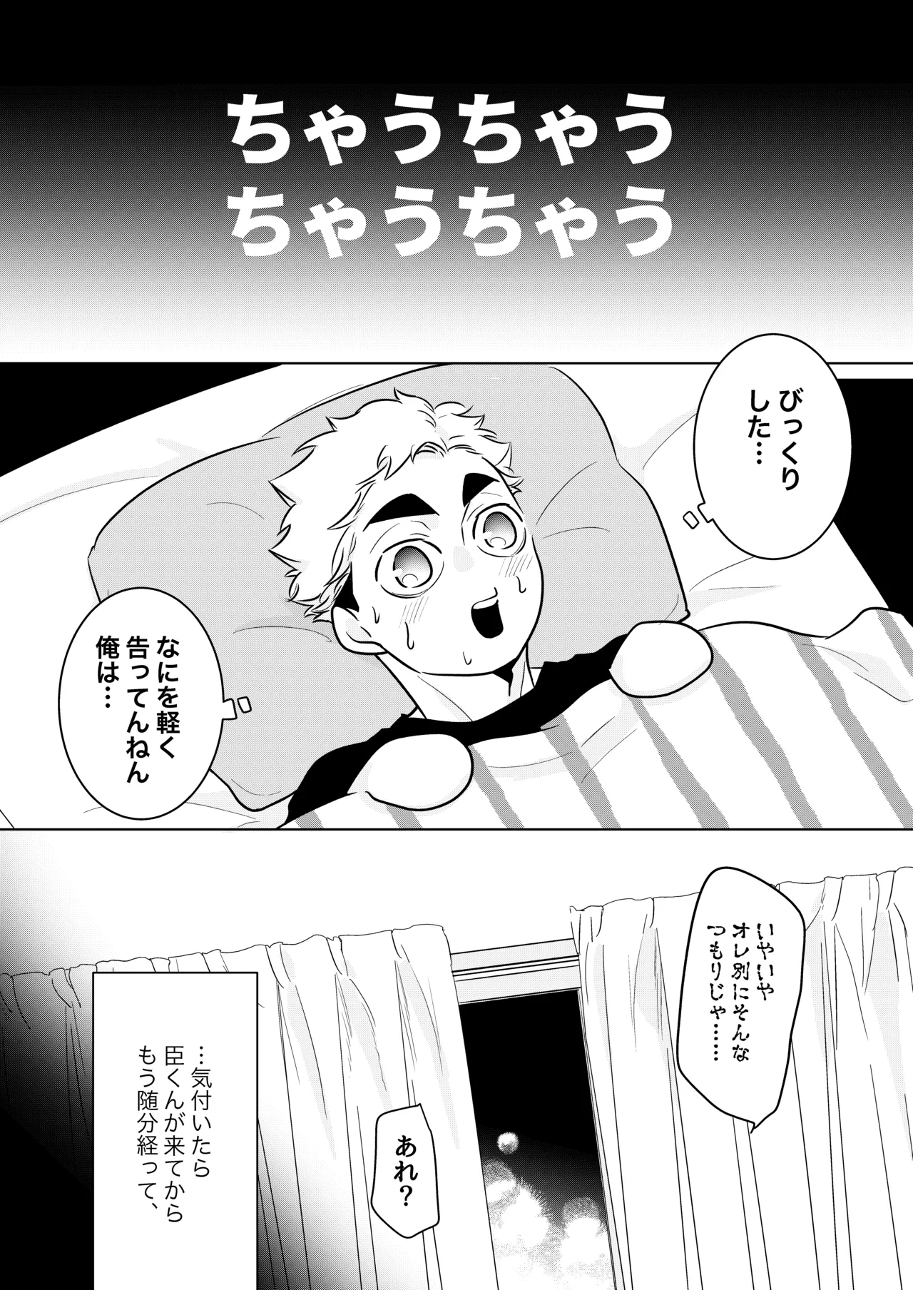 人でなしの体温 - page22