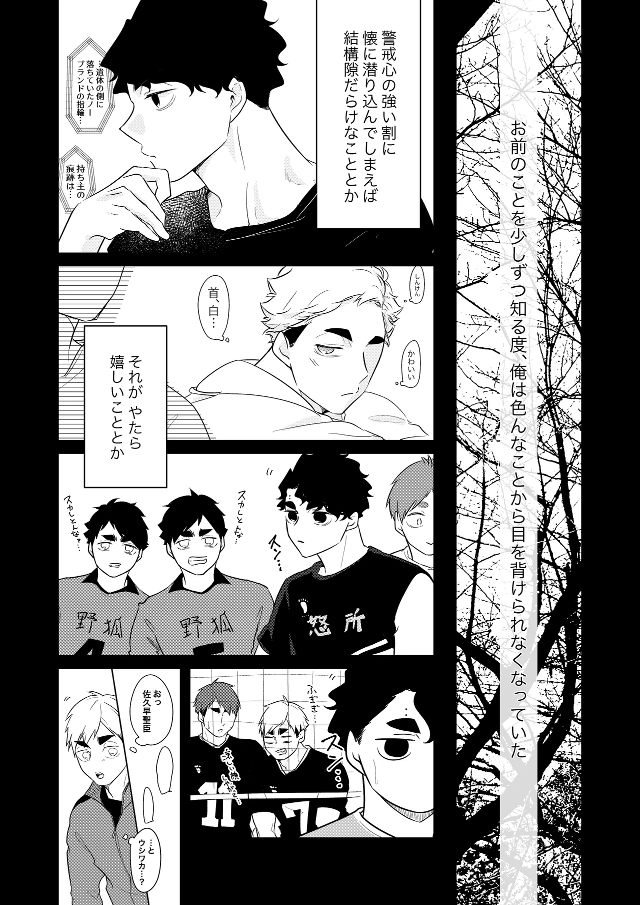 人でなしの体温 - page23