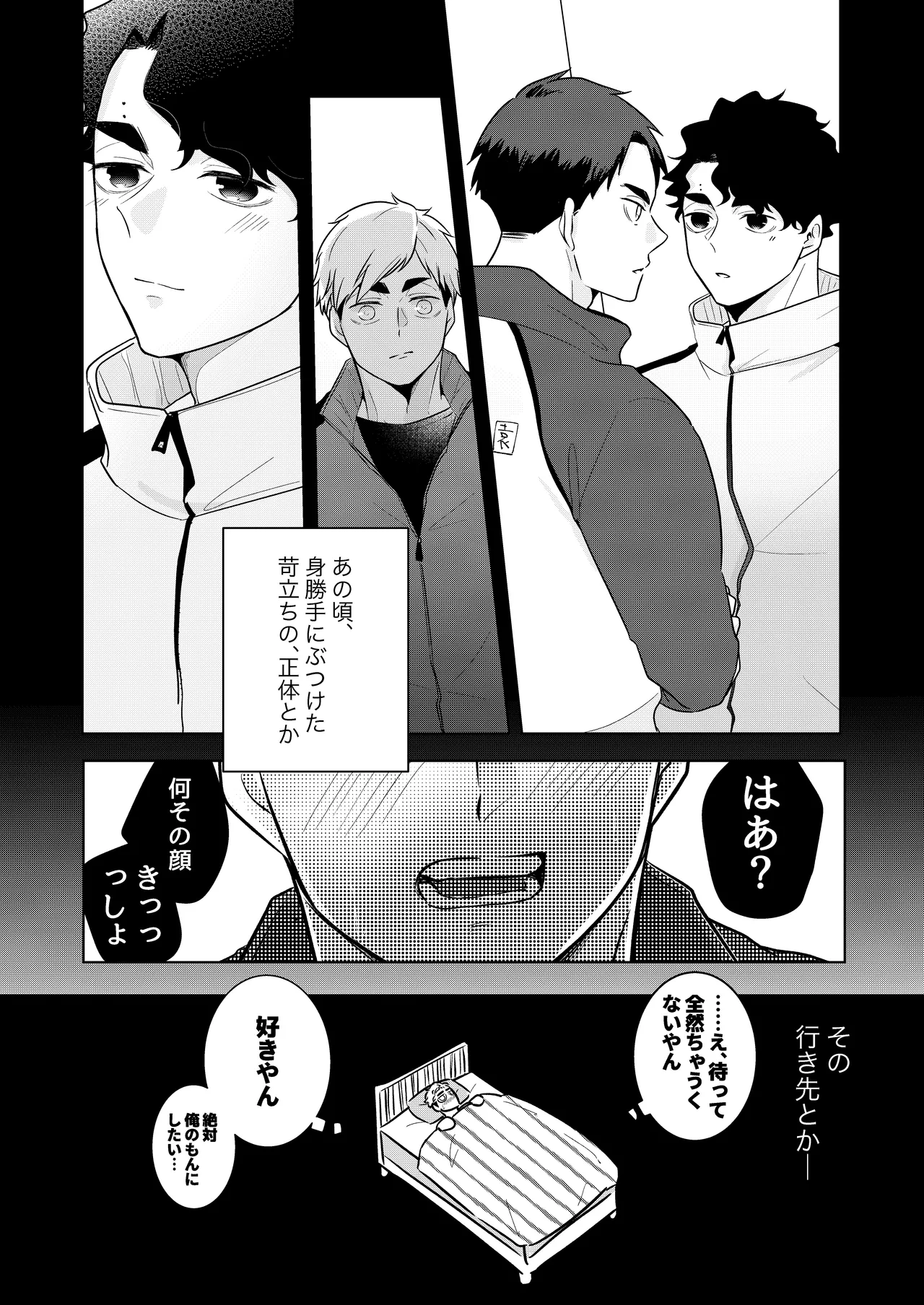 人でなしの体温 - page24