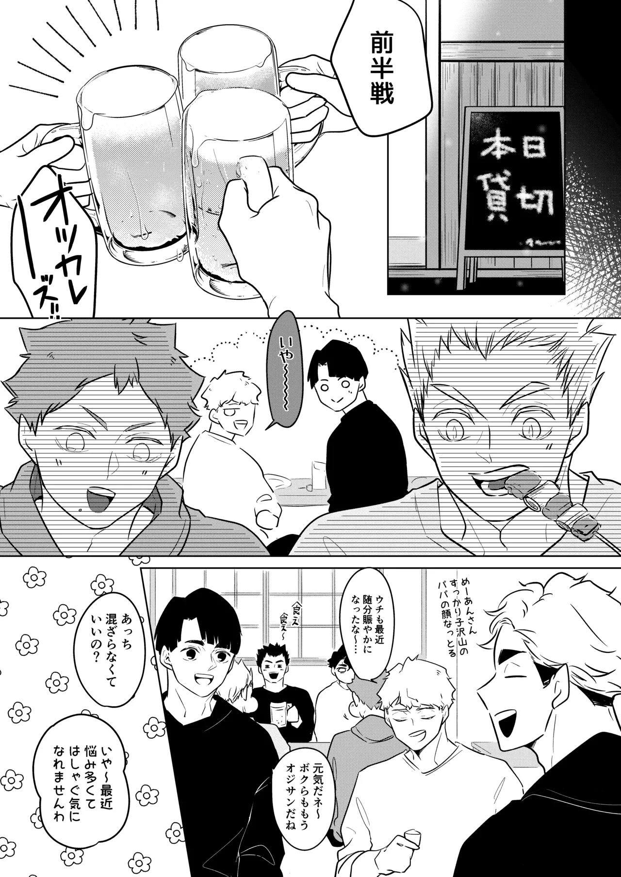 人でなしの体温 - page25