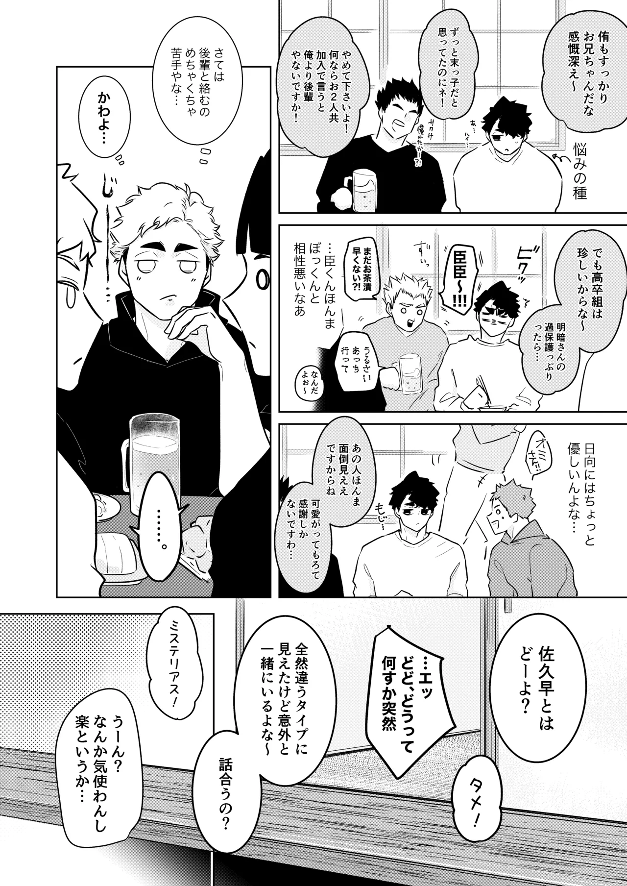 人でなしの体温 - page26