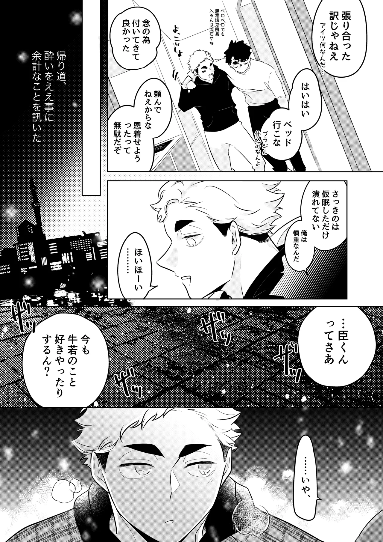 人でなしの体温 - page28