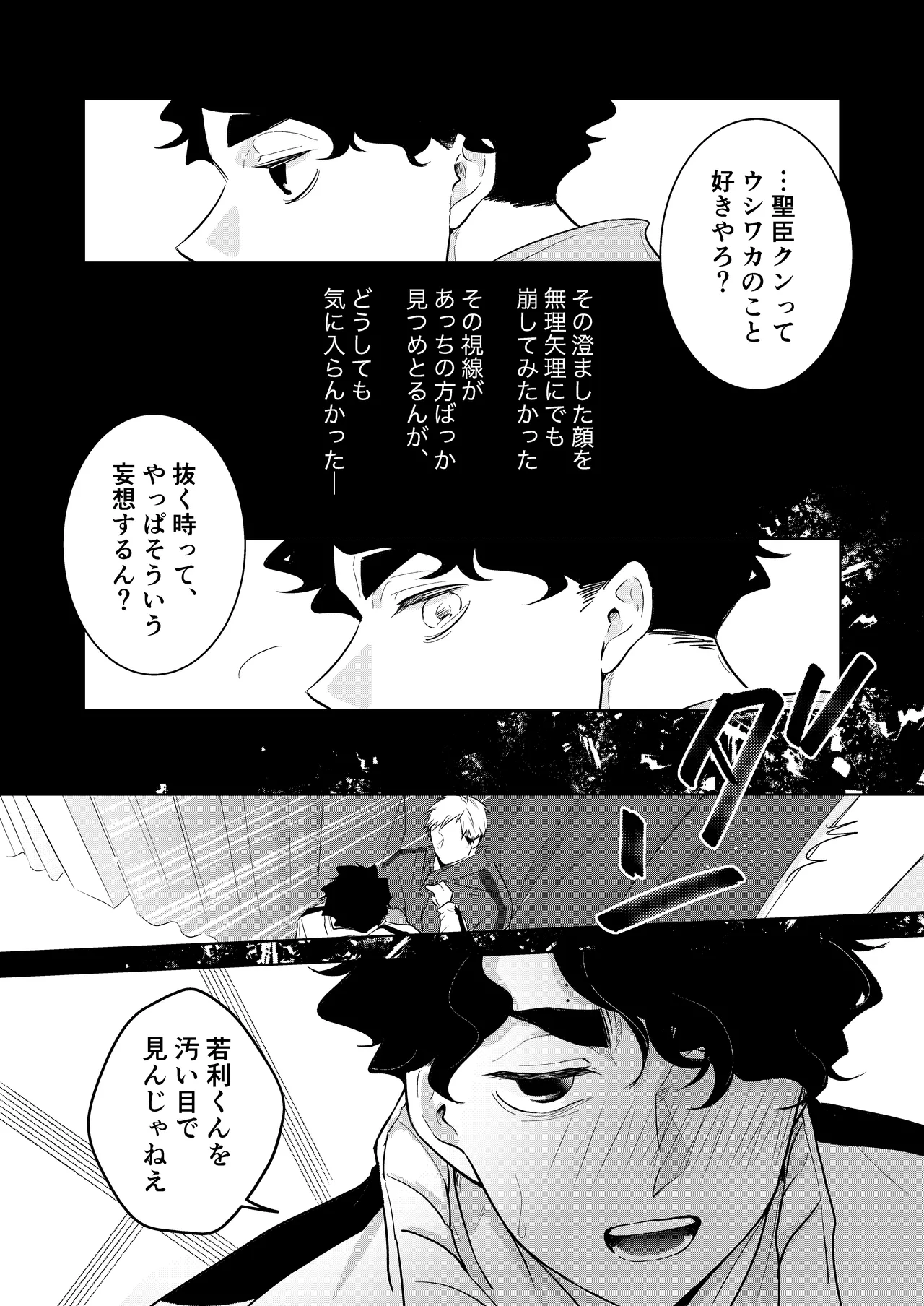 人でなしの体温 - page3