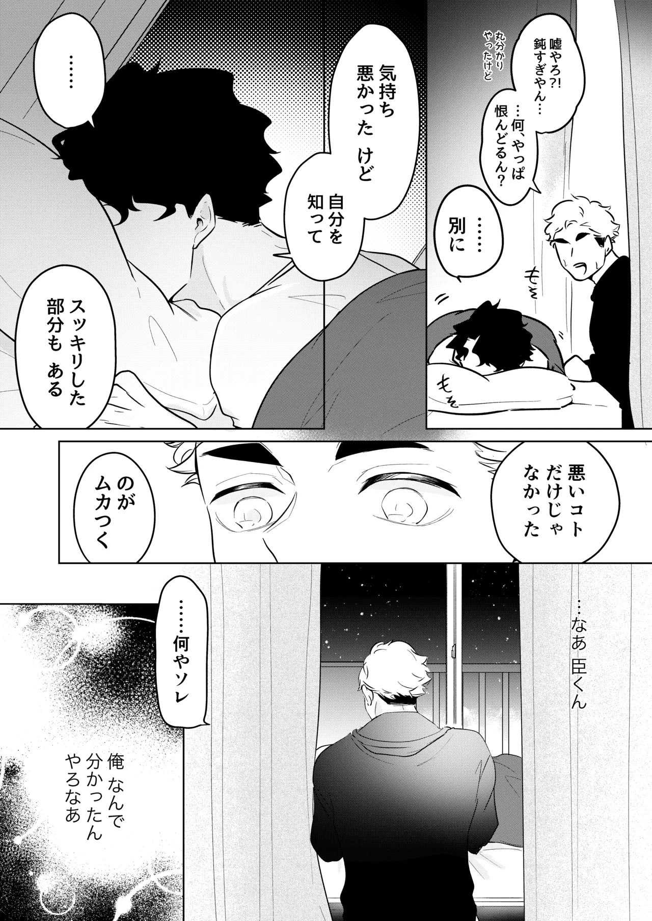 人でなしの体温 - page31