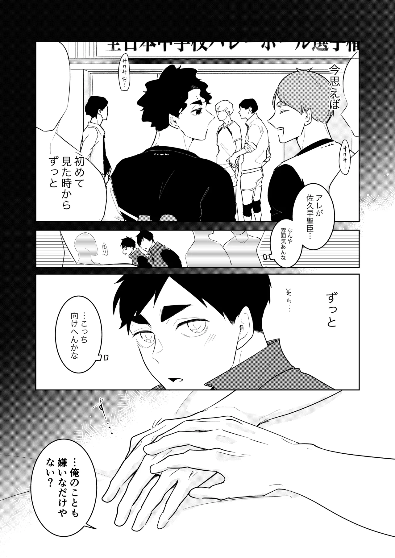 人でなしの体温 - page32