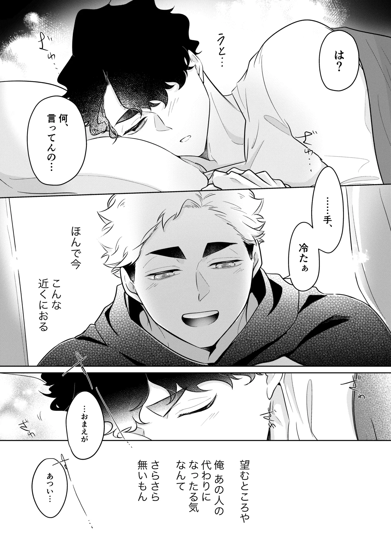 人でなしの体温 - page33
