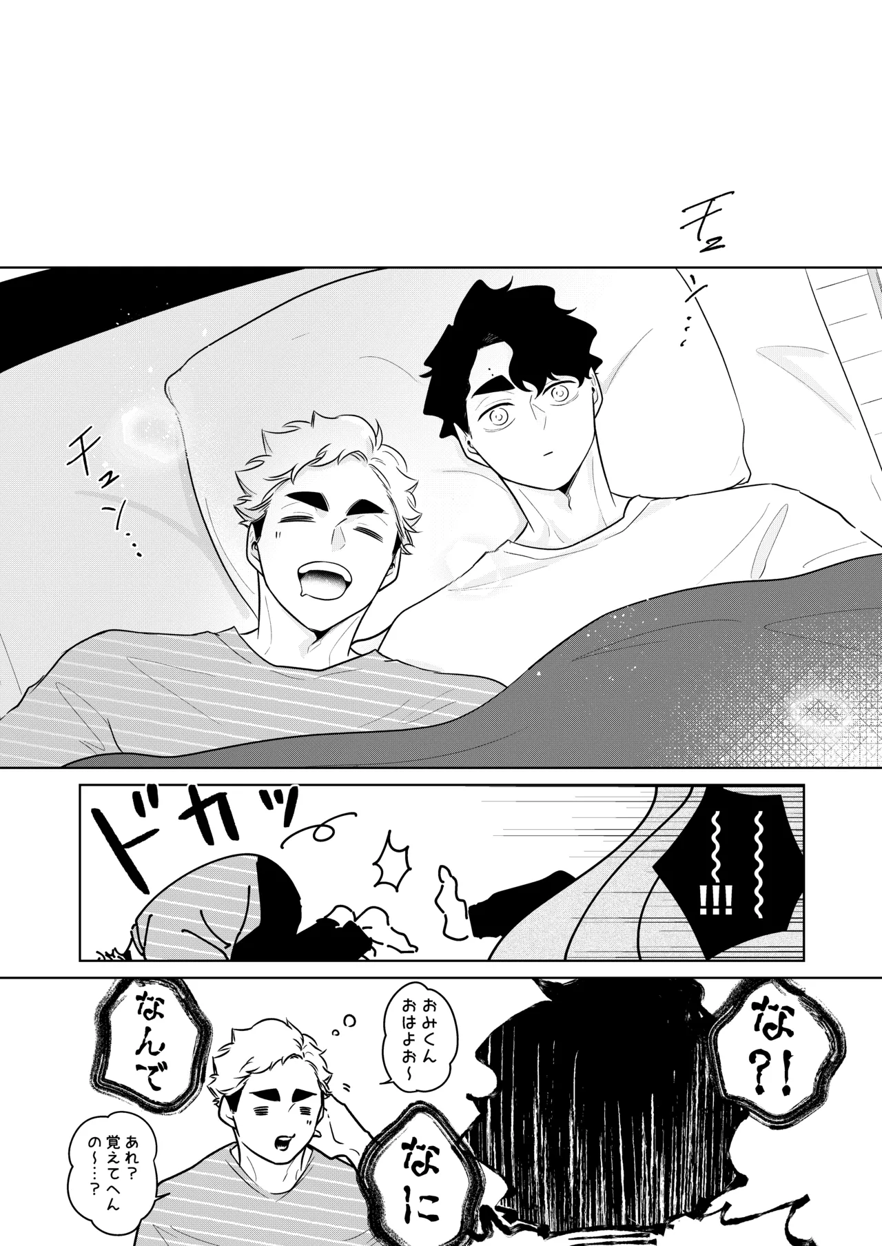 人でなしの体温 - page34