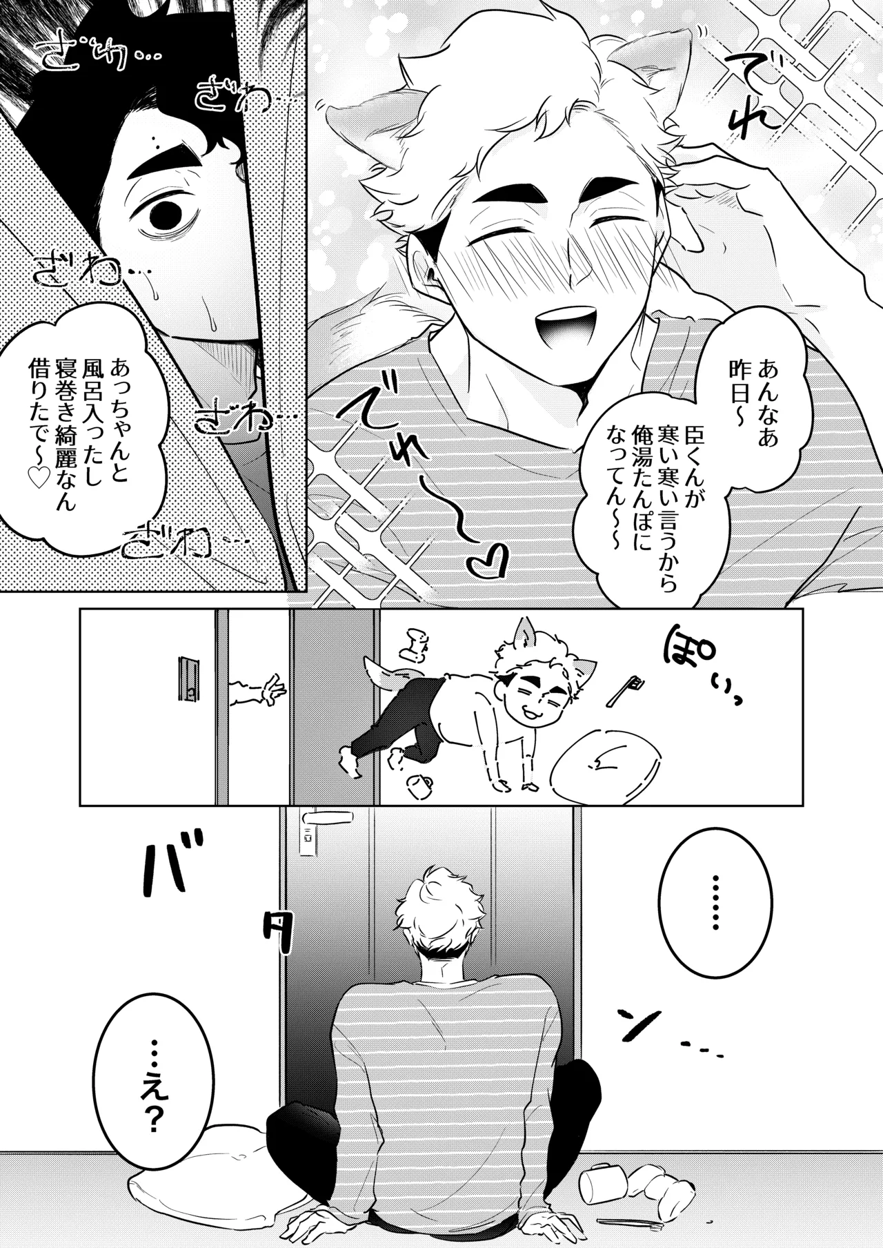 人でなしの体温 - page35