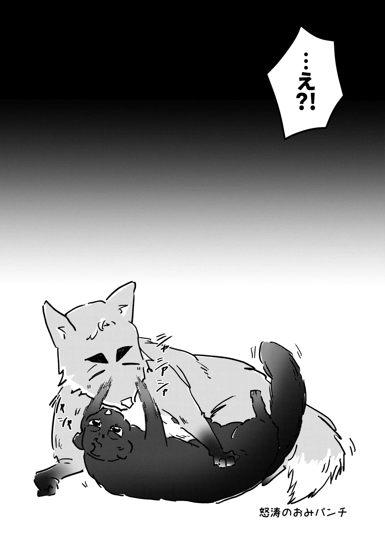 人でなしの体温 - page36