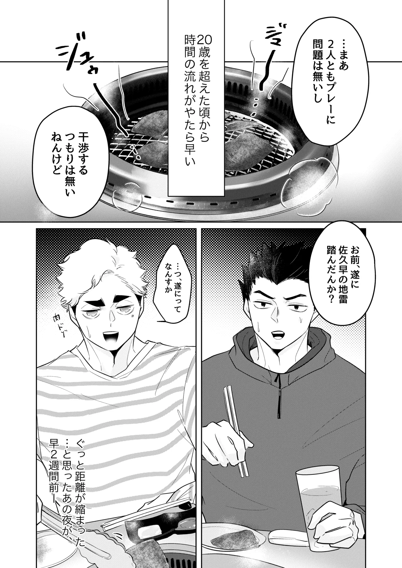 人でなしの体温 - page37