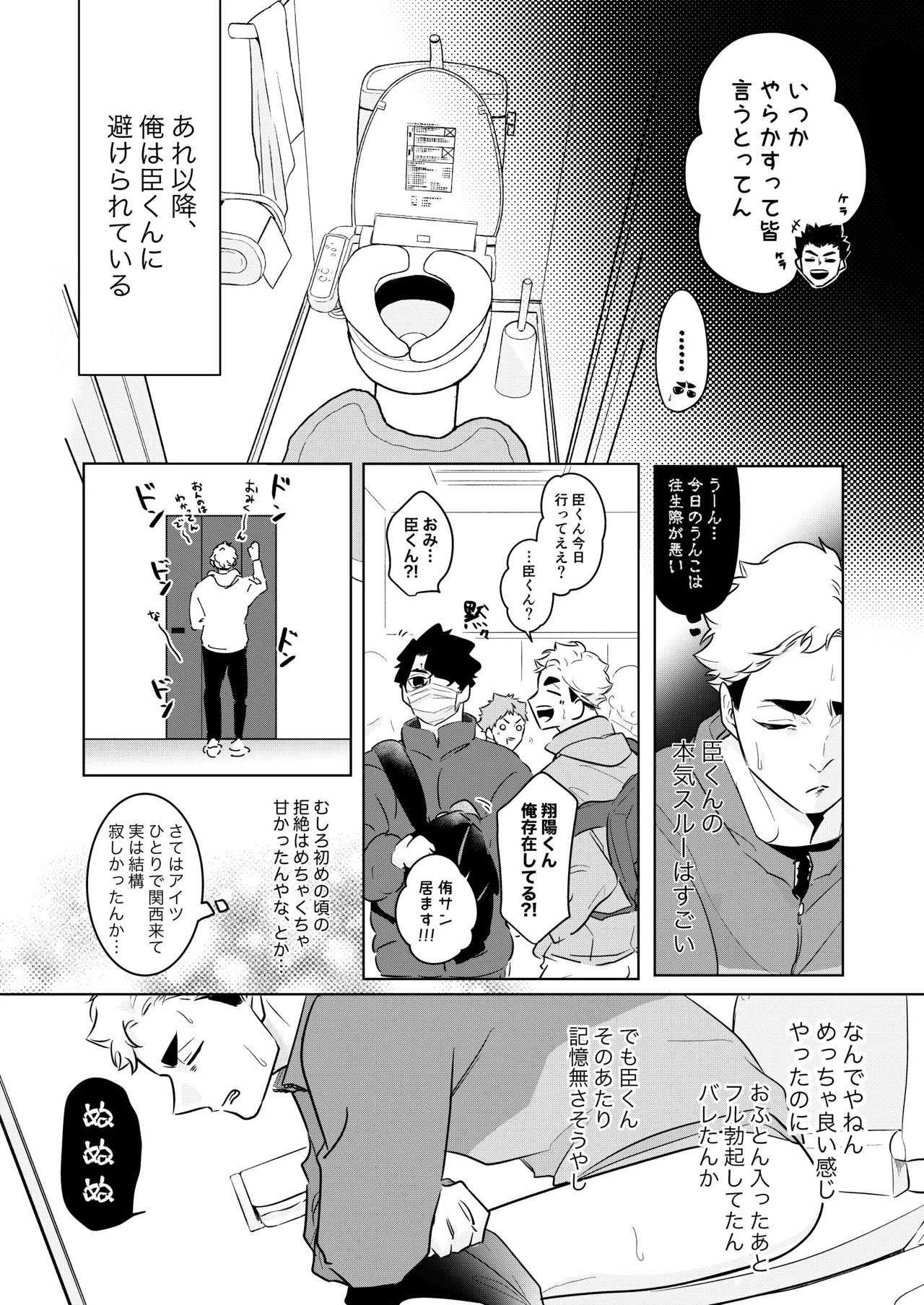 人でなしの体温 - page38