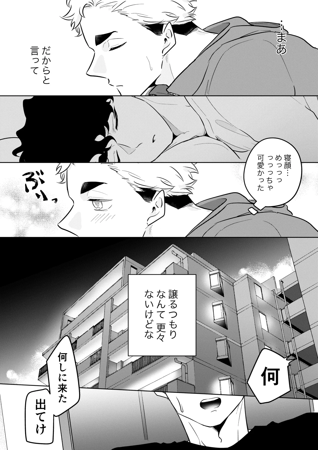 人でなしの体温 - page39