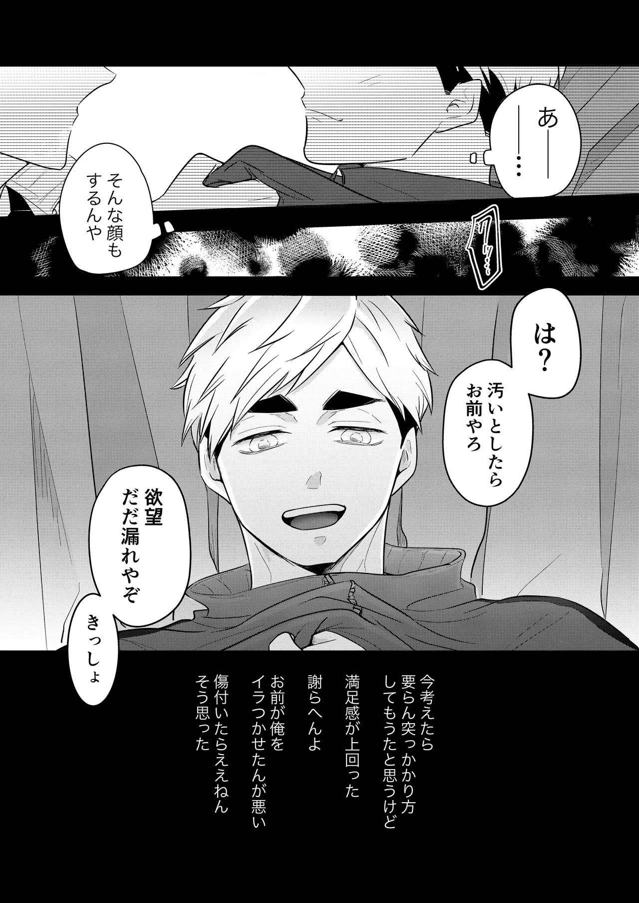人でなしの体温 - page4