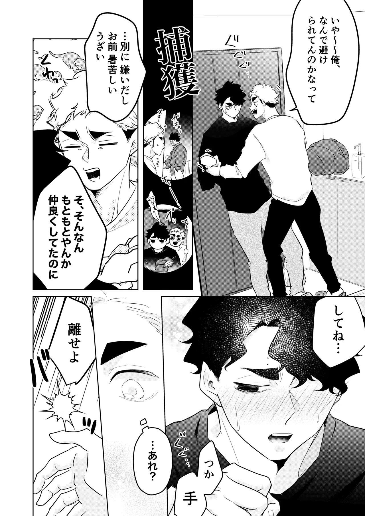 人でなしの体温 - page40