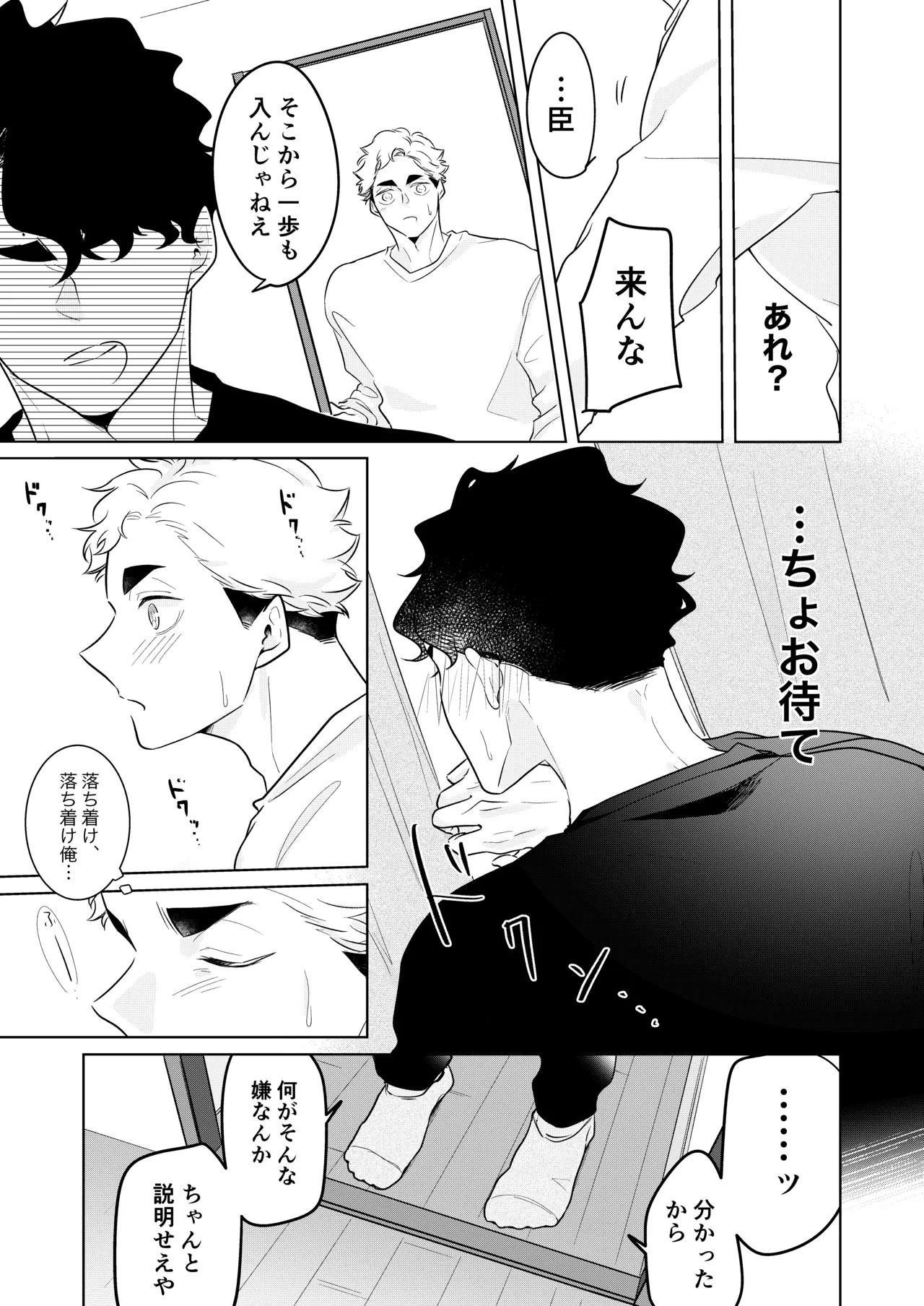 人でなしの体温 - page41