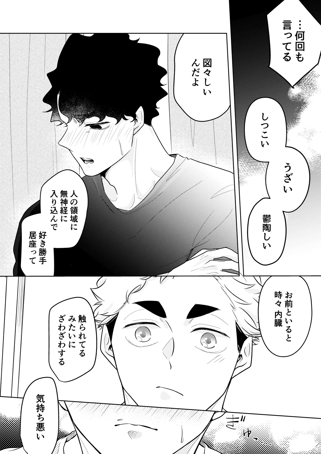 人でなしの体温 - page42