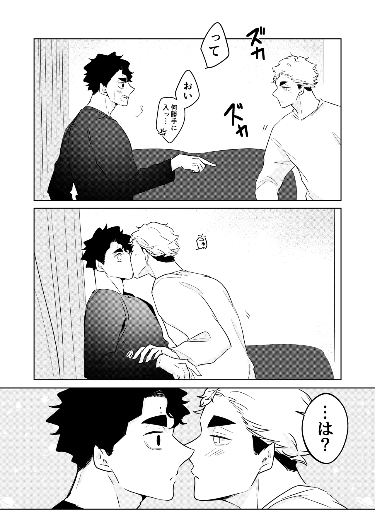 人でなしの体温 - page43