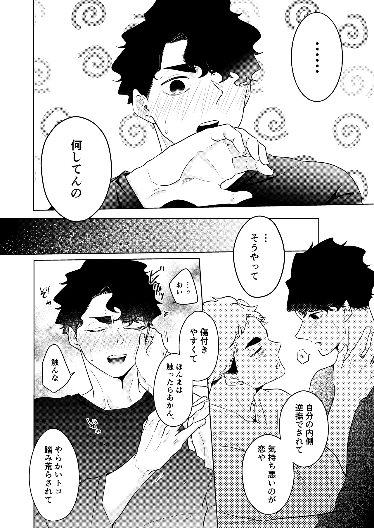 人でなしの体温 - page44