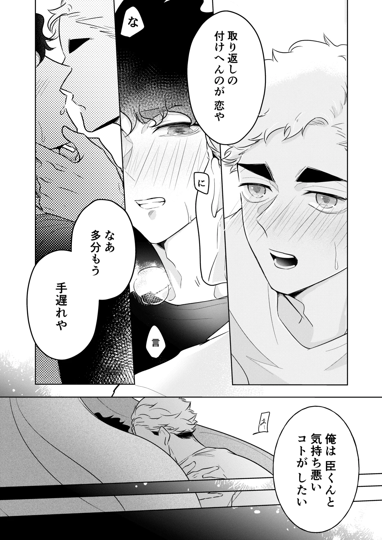 人でなしの体温 - page45