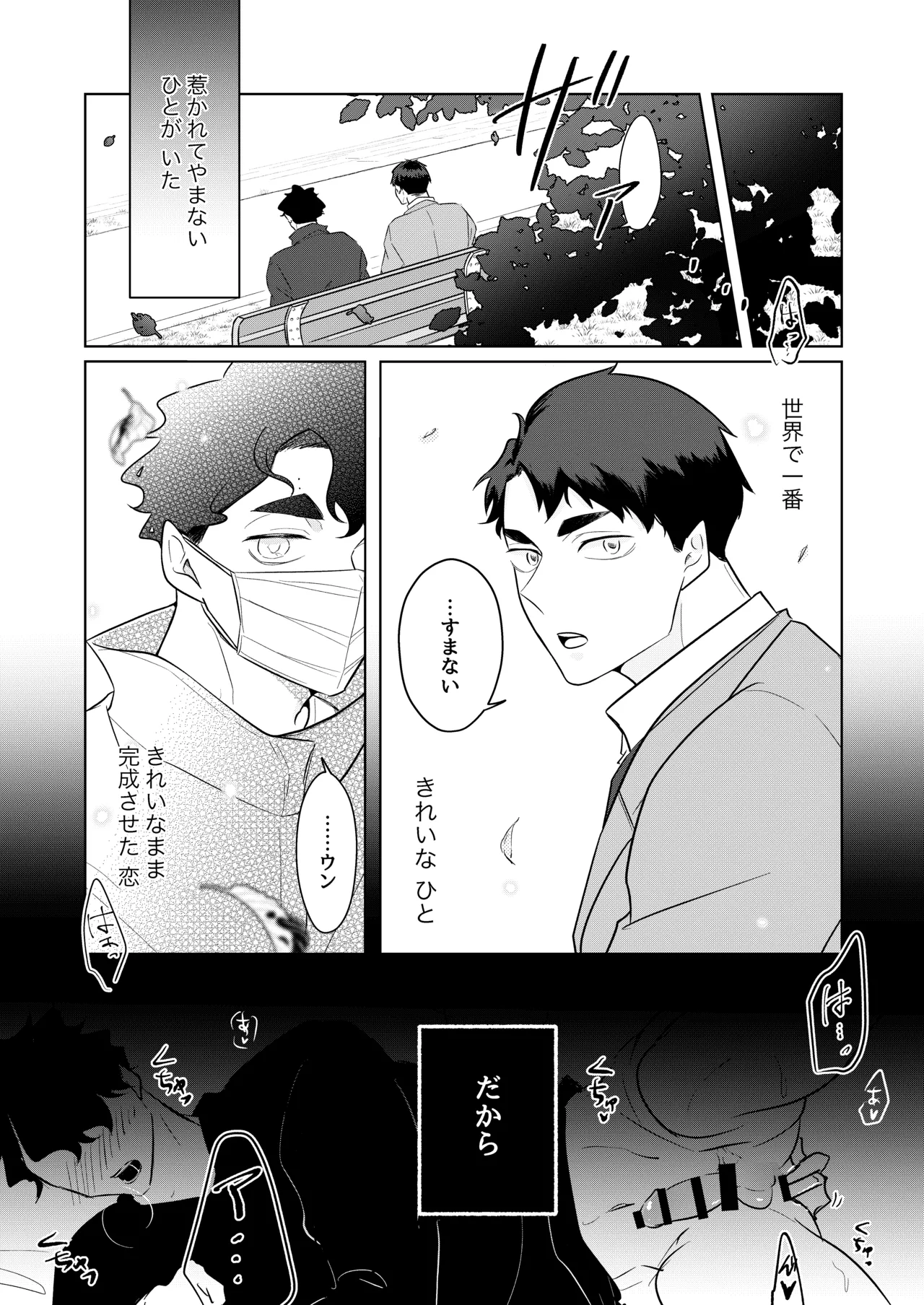 人でなしの体温 - page47