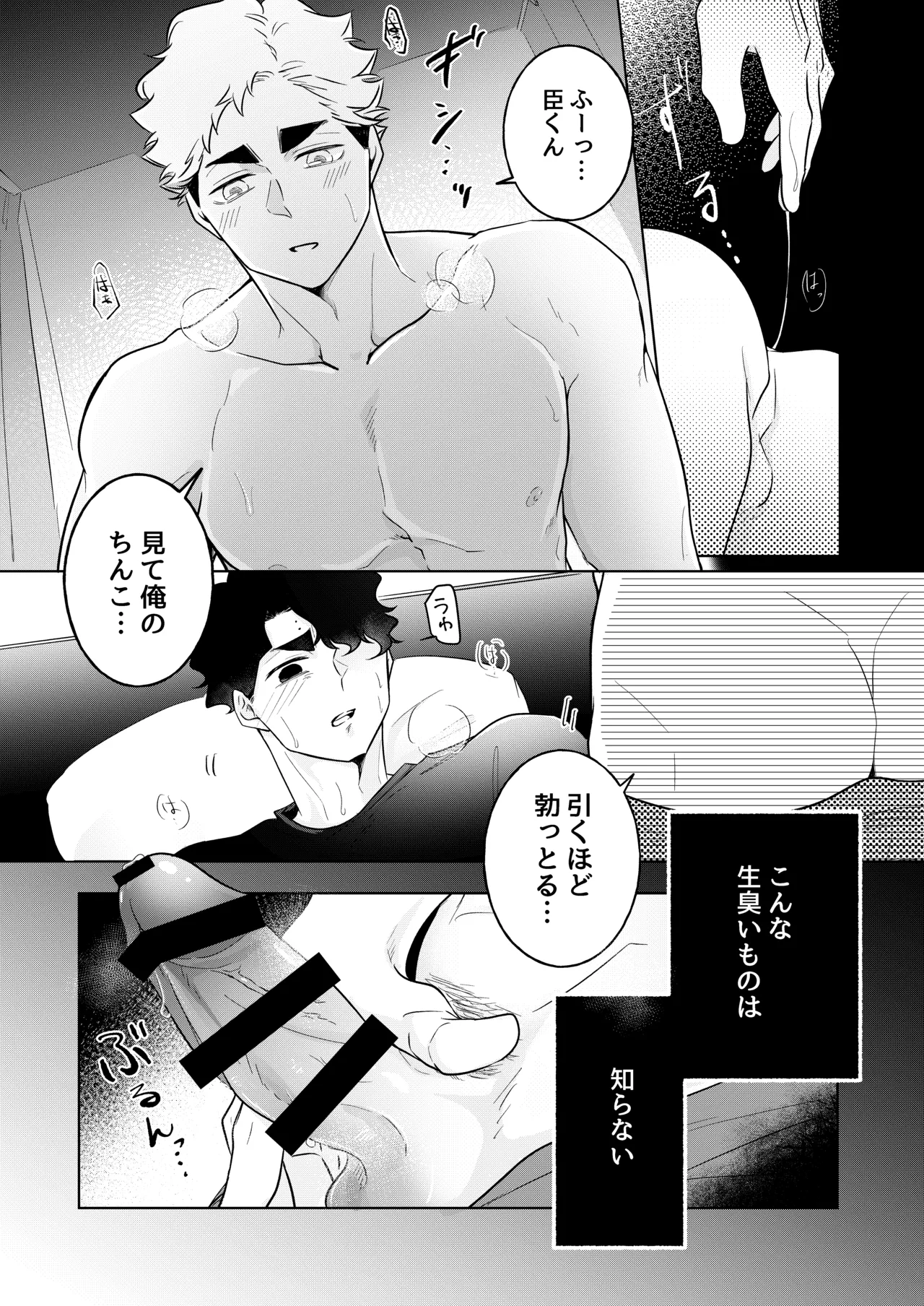 人でなしの体温 - page48