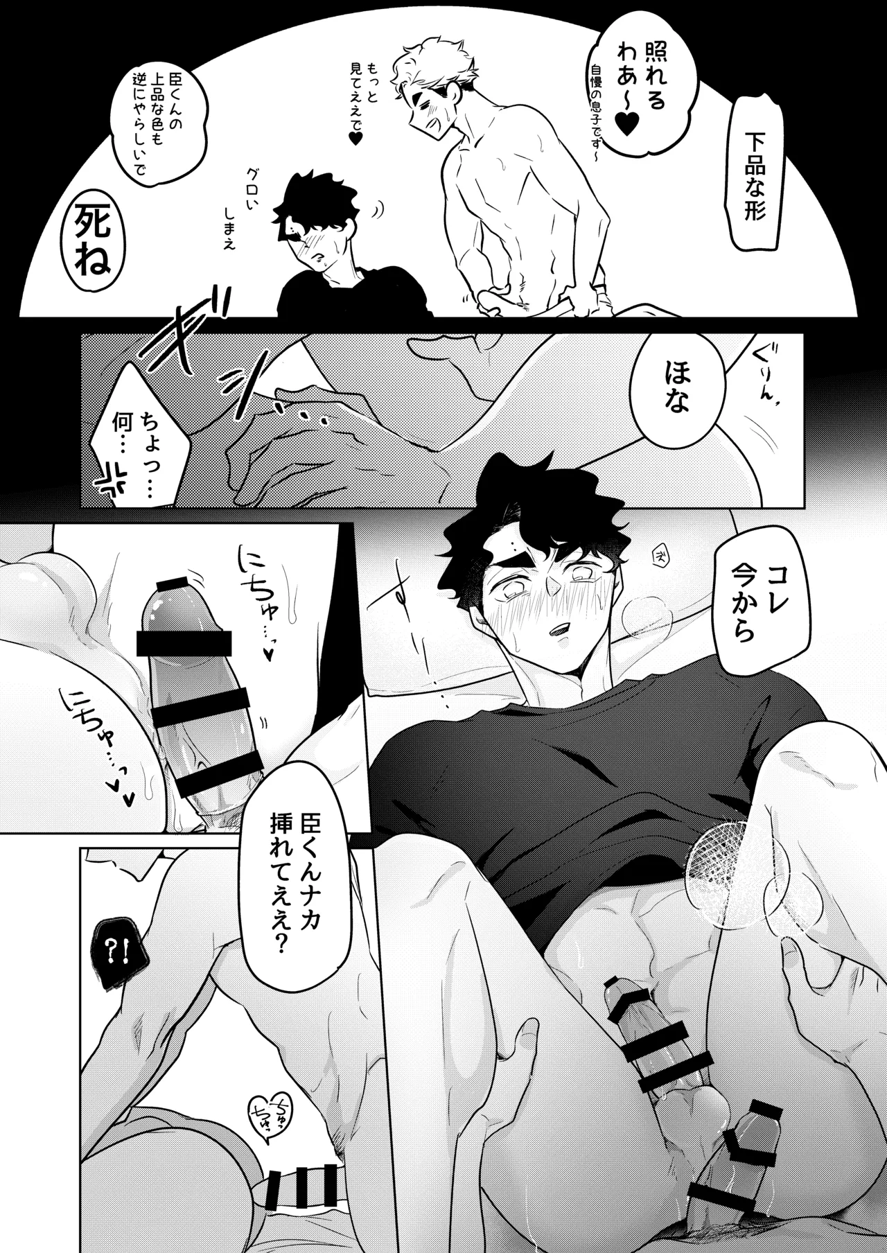 人でなしの体温 - page49