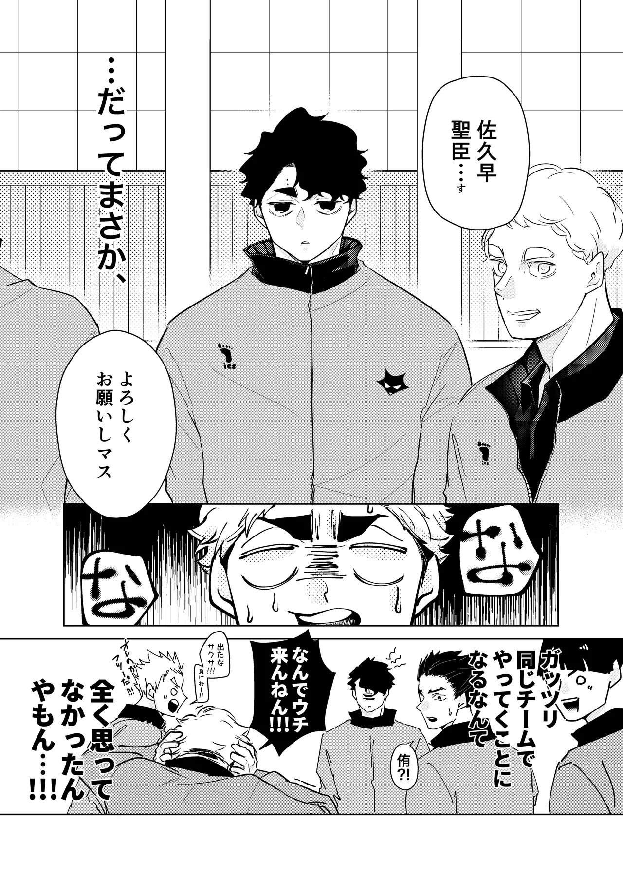 人でなしの体温 - page5