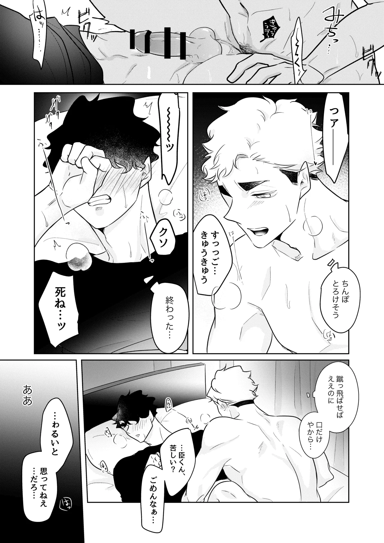人でなしの体温 - page51