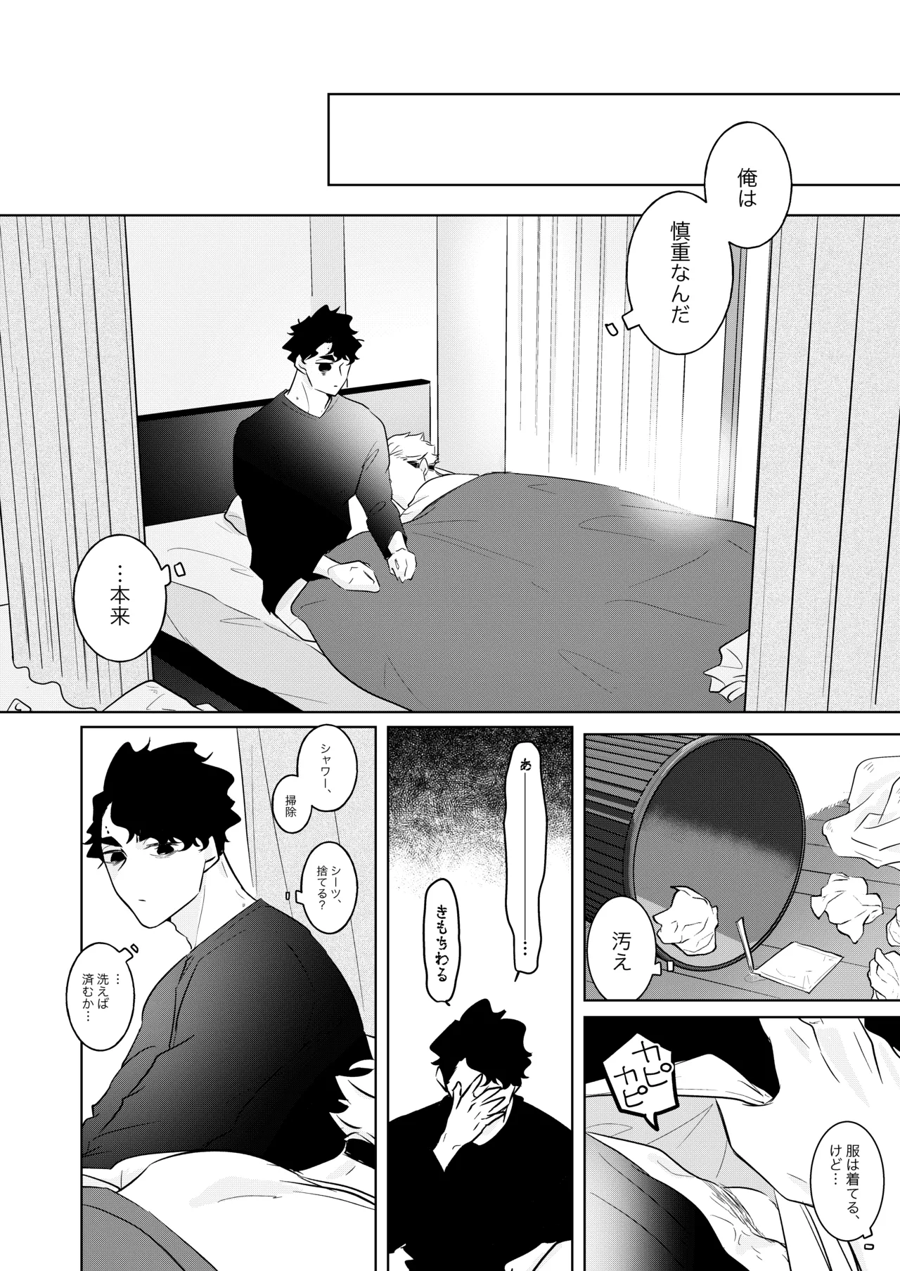 人でなしの体温 - page54